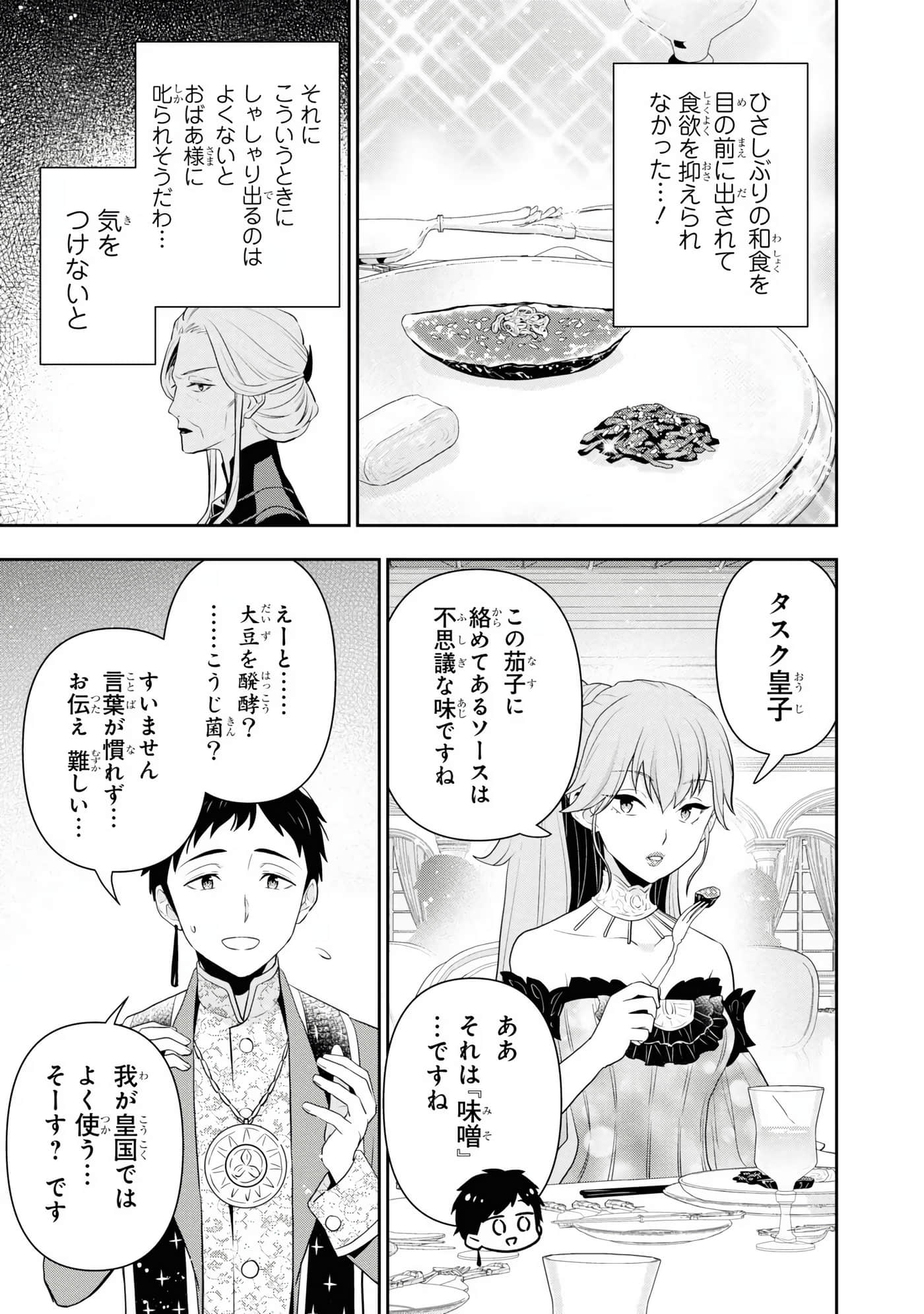 田中全家齐转生【1-6卷 3-6是生肉】【田中家、転生する／田中家全員轉生】-5