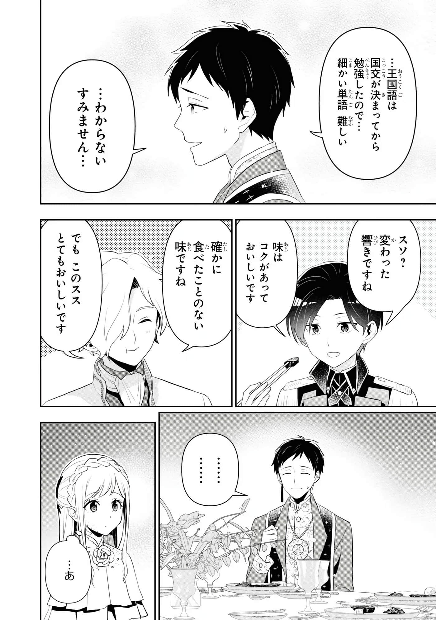 田中全家齐转生【1-6卷 3-6是生肉】【田中家、転生する／田中家全員轉生】-5