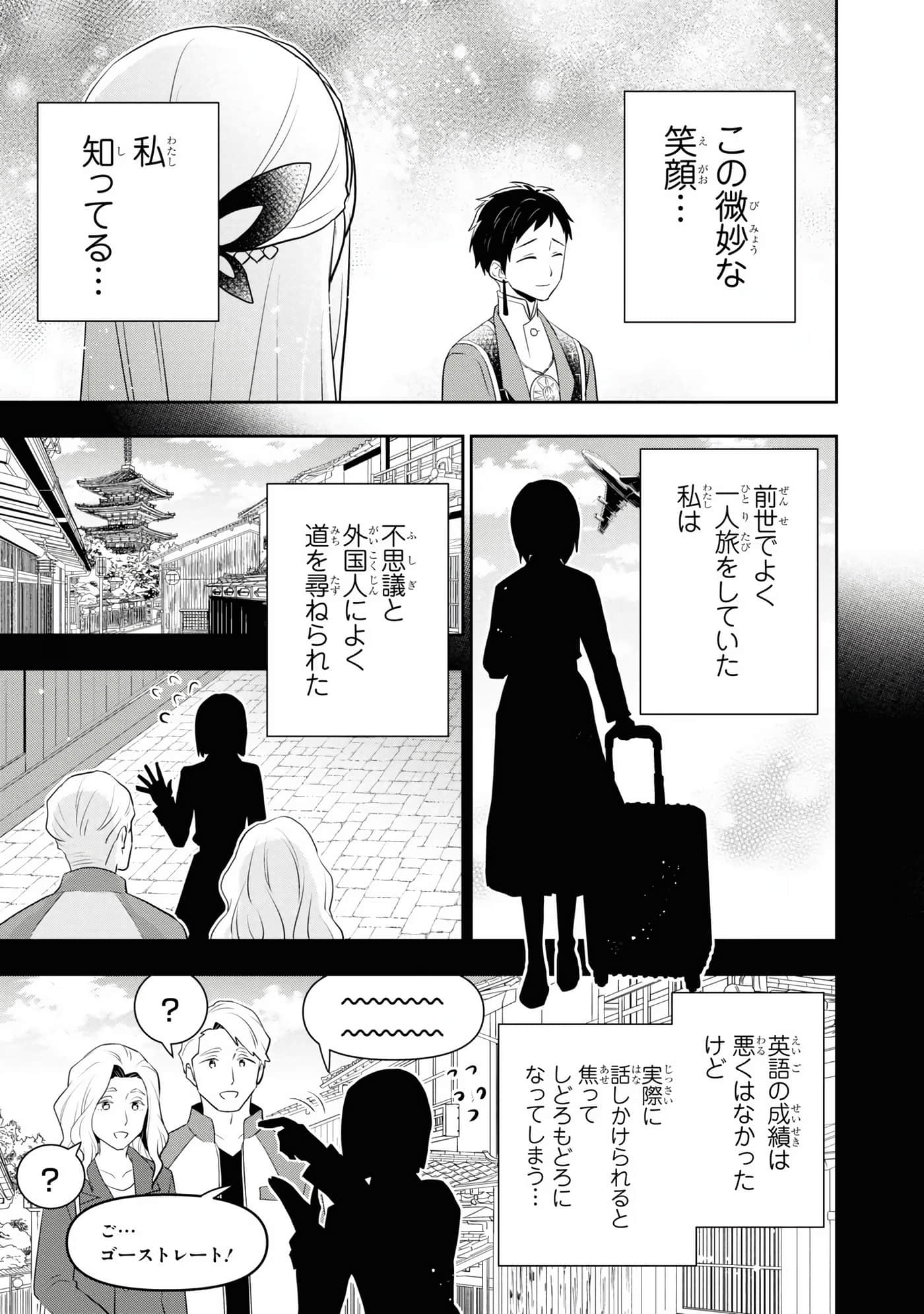 田中全家齐转生【1-6卷 3-6是生肉】【田中家、転生する／田中家全員轉生】-5