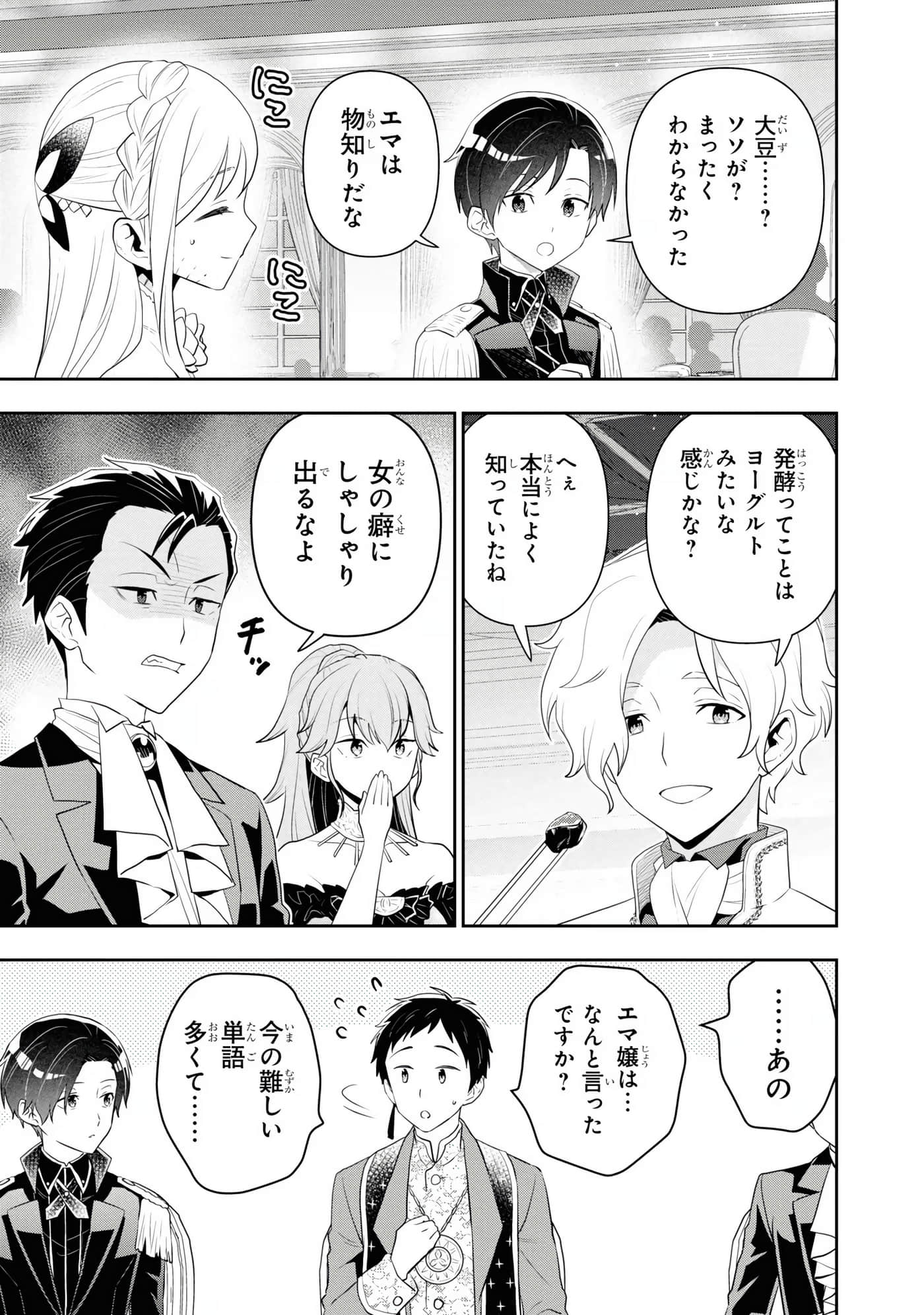 田中全家齐转生【1-6卷 3-6是生肉】【田中家、転生する／田中家全員轉生】-5