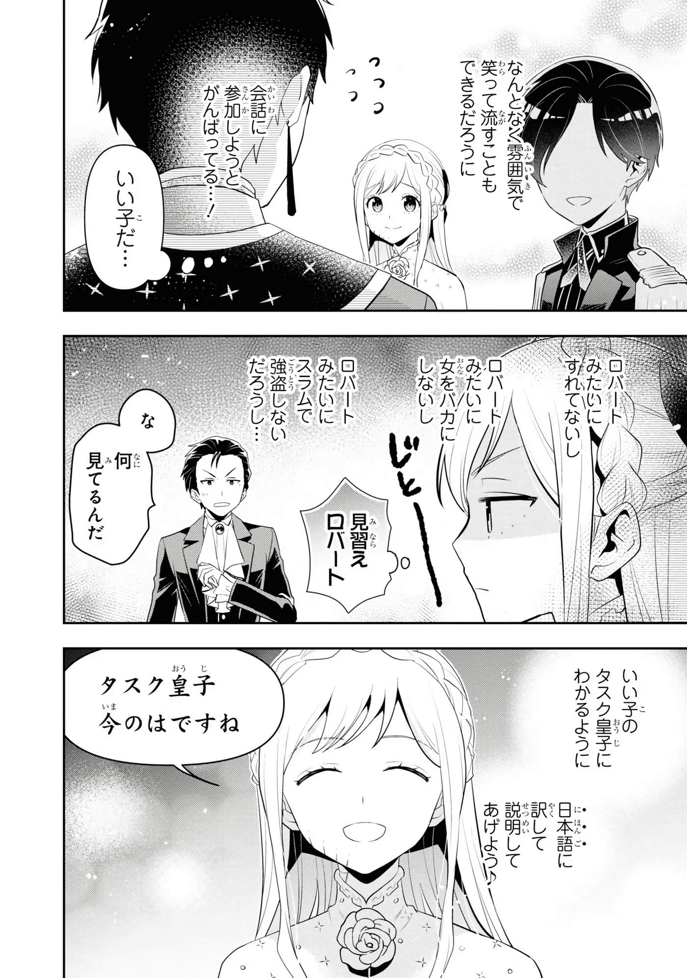 田中全家齐转生【1-6卷 3-6是生肉】【田中家、転生する／田中家全員轉生】-5