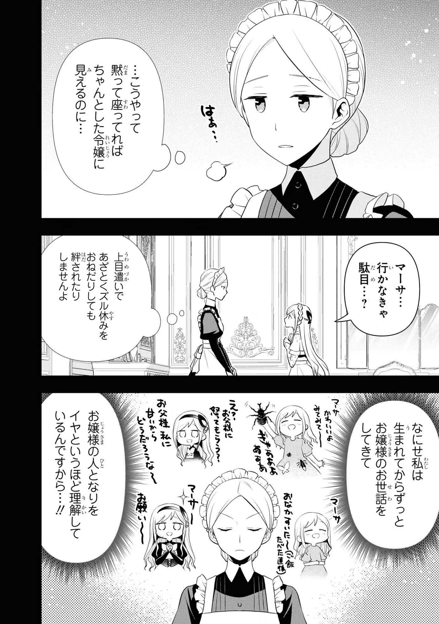 田中全家齐转生【1-6卷 3-6是生肉】【田中家、転生する／田中家全員轉生】-5