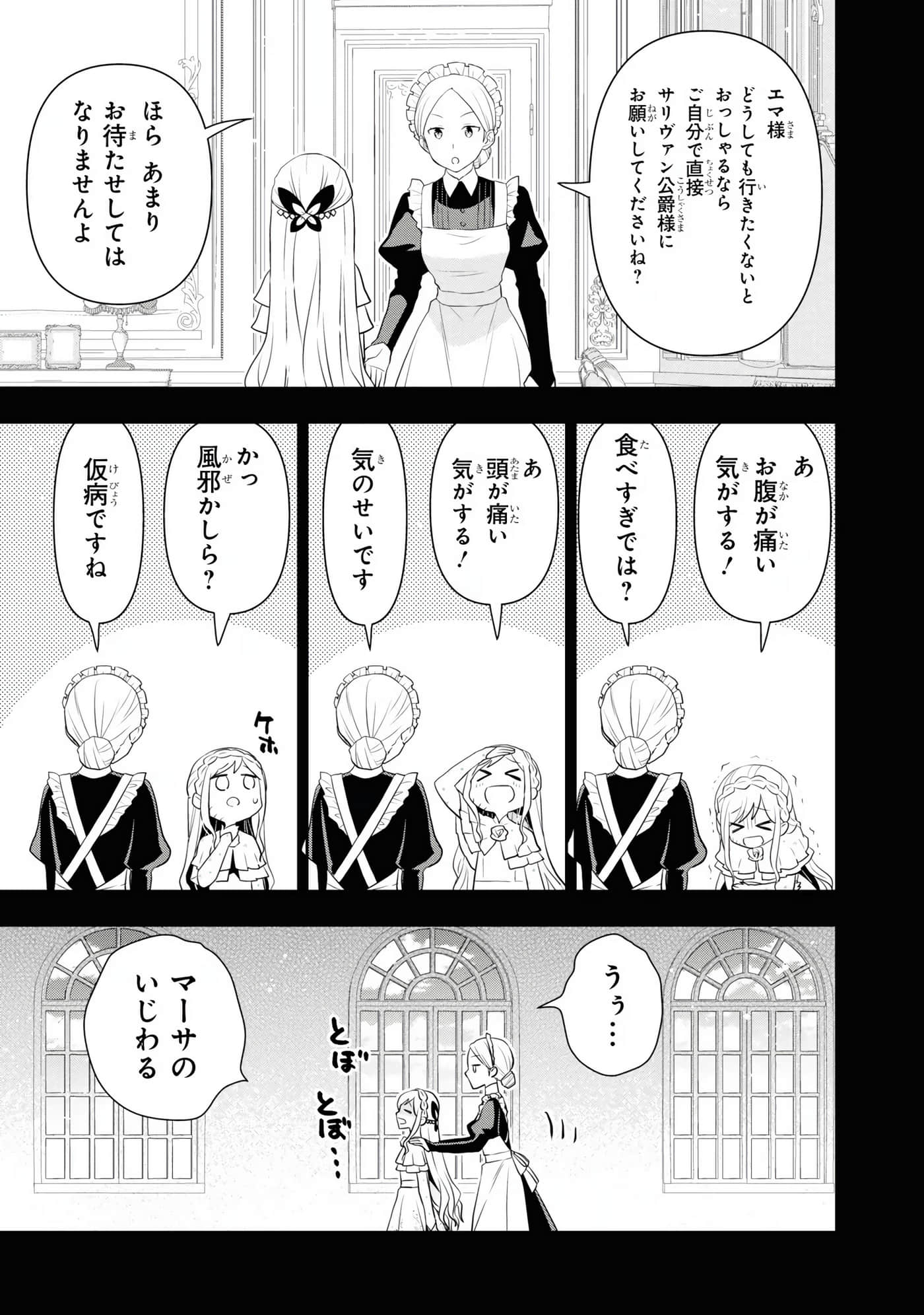 田中全家齐转生【1-6卷 3-6是生肉】【田中家、転生する／田中家全員轉生】-5