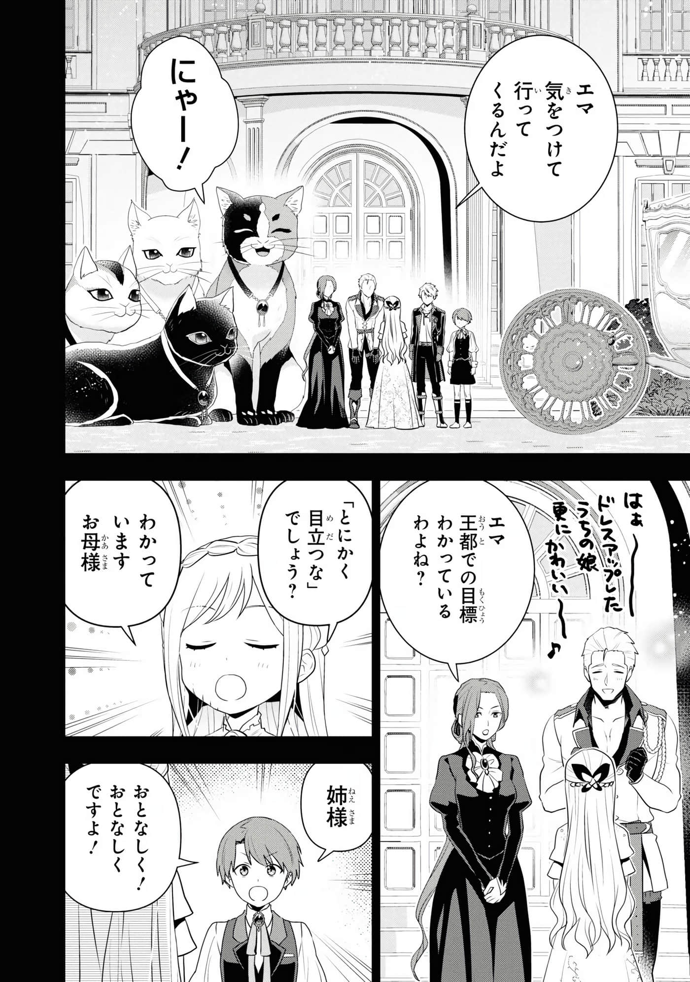 田中全家齐转生【1-6卷 3-6是生肉】【田中家、転生する／田中家全員轉生】-5