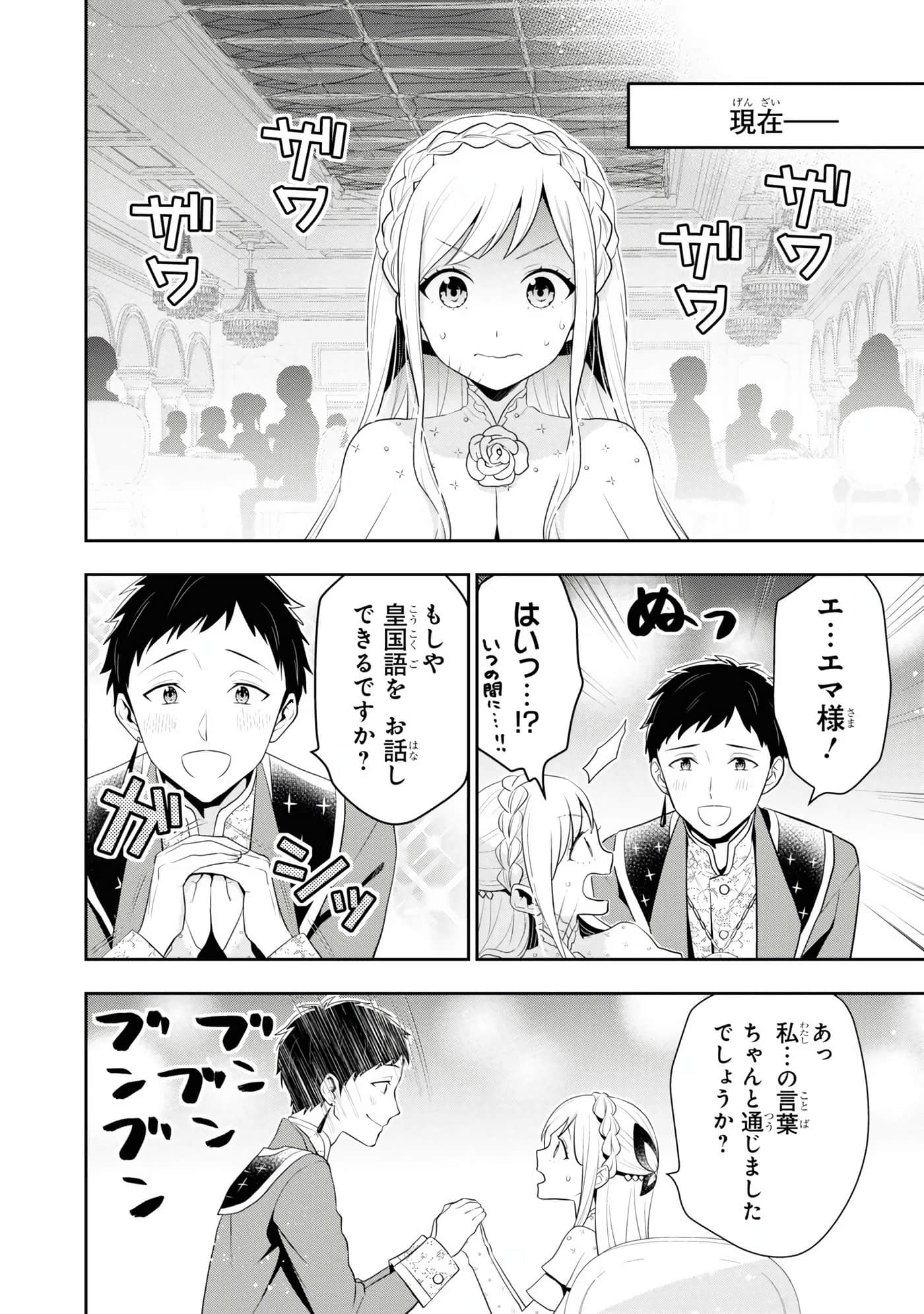田中全家齐转生【1-6卷 3-6是生肉】【田中家、転生する／田中家全員轉生】-5