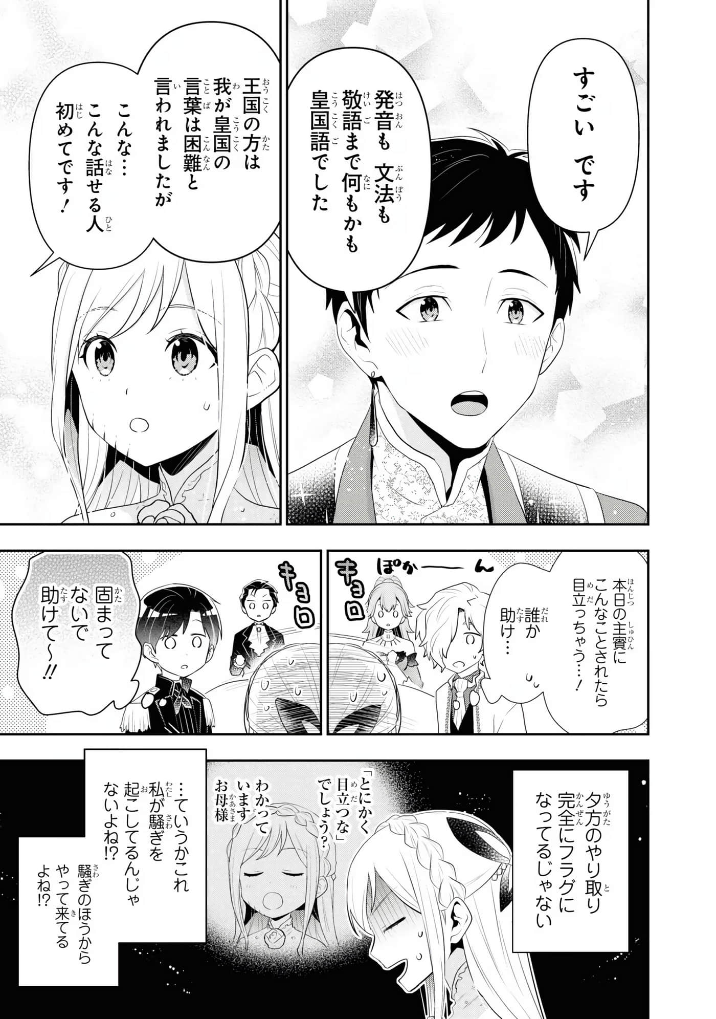 田中全家齐转生【1-6卷 3-6是生肉】【田中家、転生する／田中家全員轉生】-5