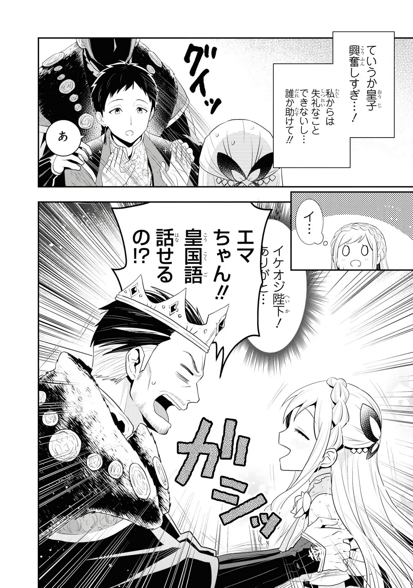 田中全家齐转生【1-6卷 3-6是生肉】【田中家、転生する／田中家全員轉生】-5