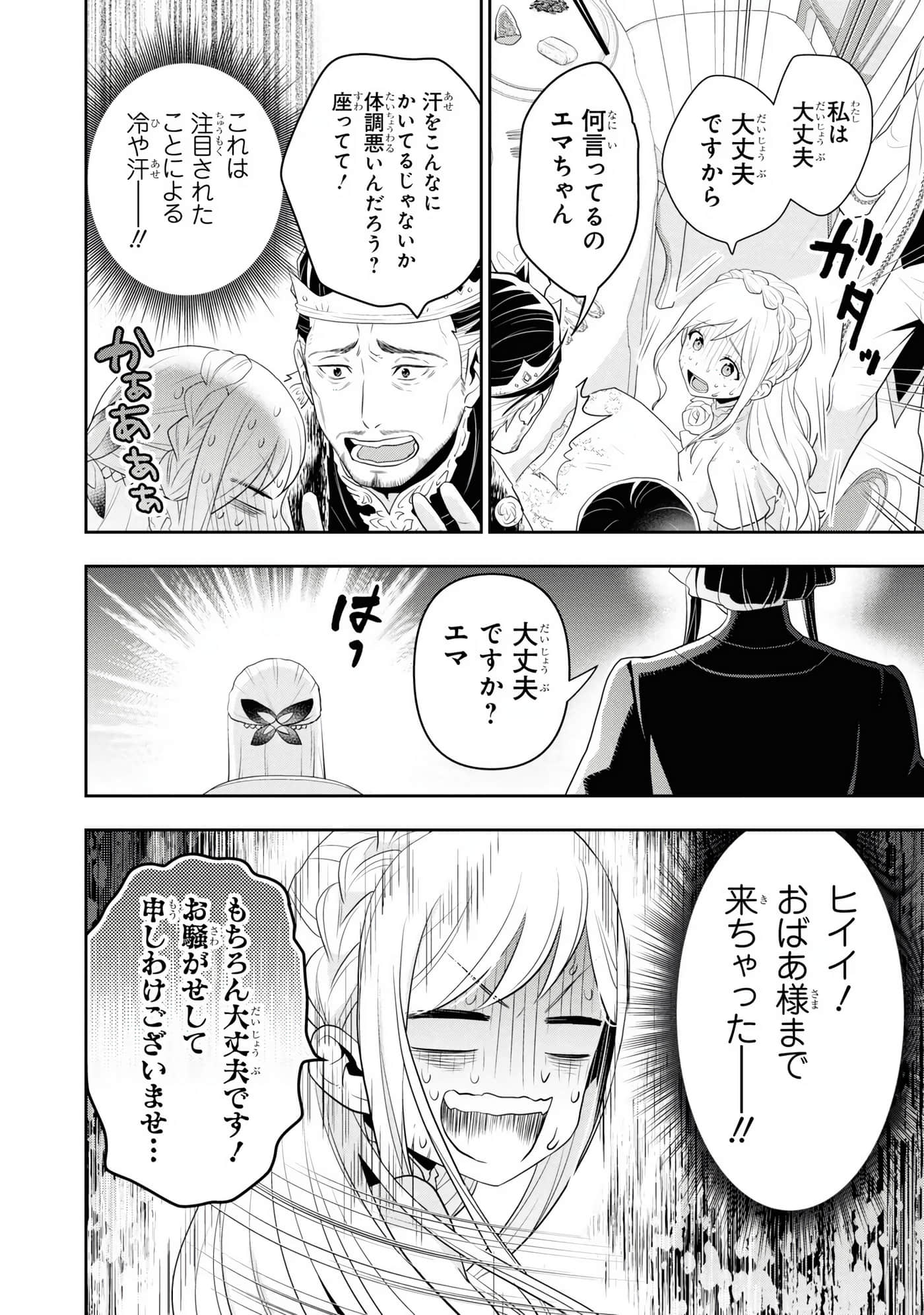 田中全家齐转生【1-6卷 3-6是生肉】【田中家、転生する／田中家全員轉生】-5
