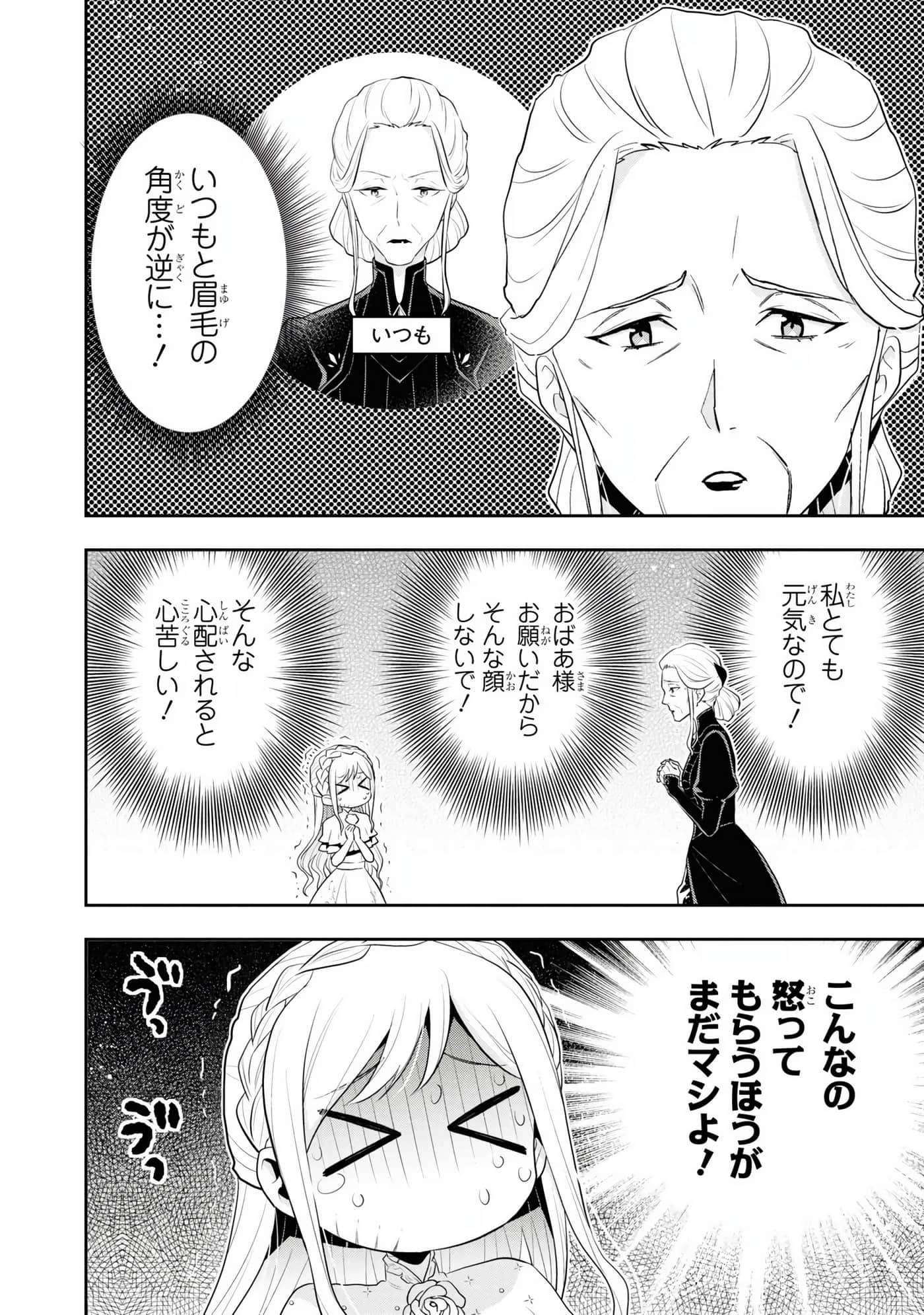 田中全家齐转生【1-6卷 3-6是生肉】【田中家、転生する／田中家全員轉生】-5