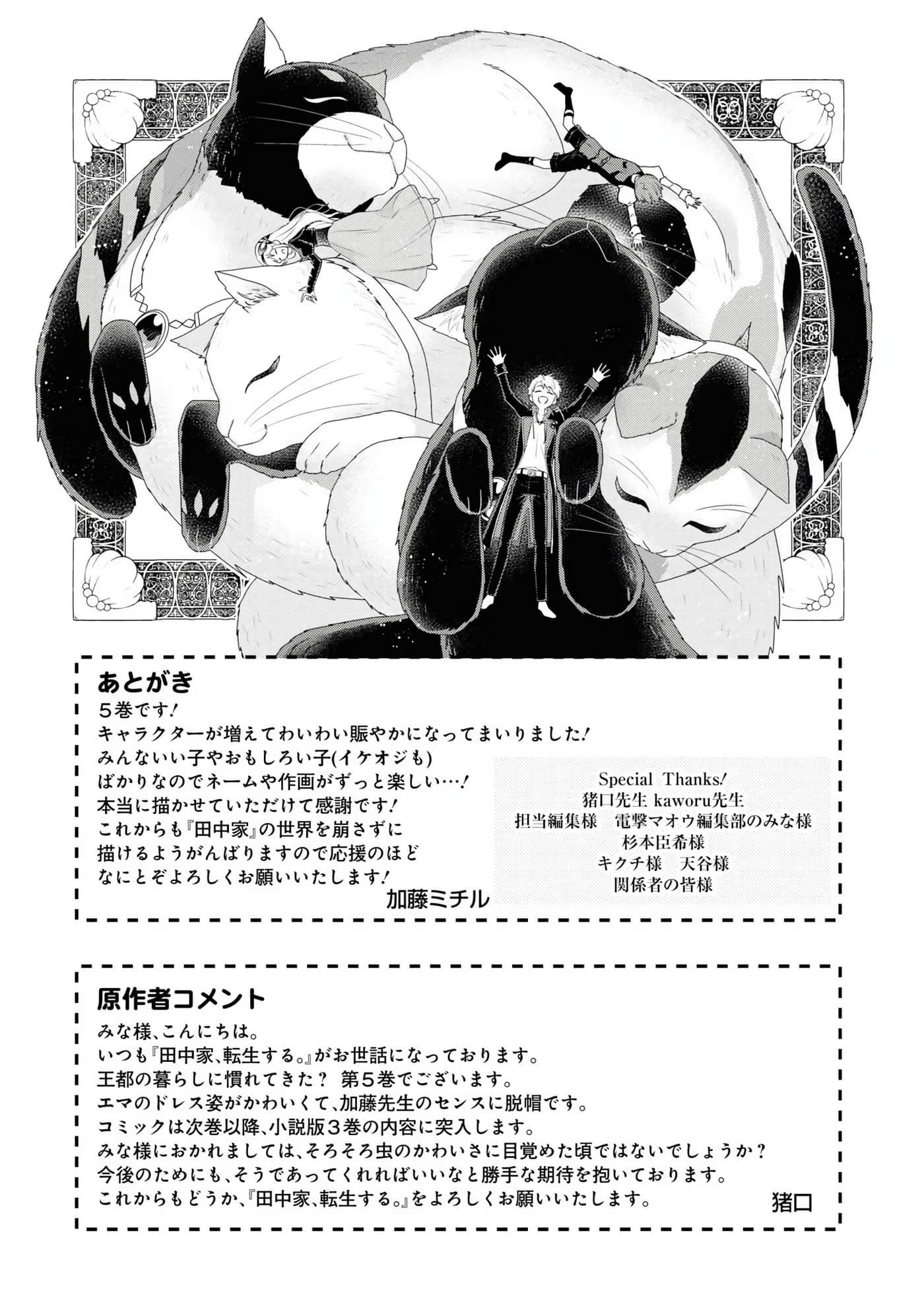 田中全家齐转生【1-6卷 3-6是生肉】【田中家、転生する／田中家全員轉生】-5