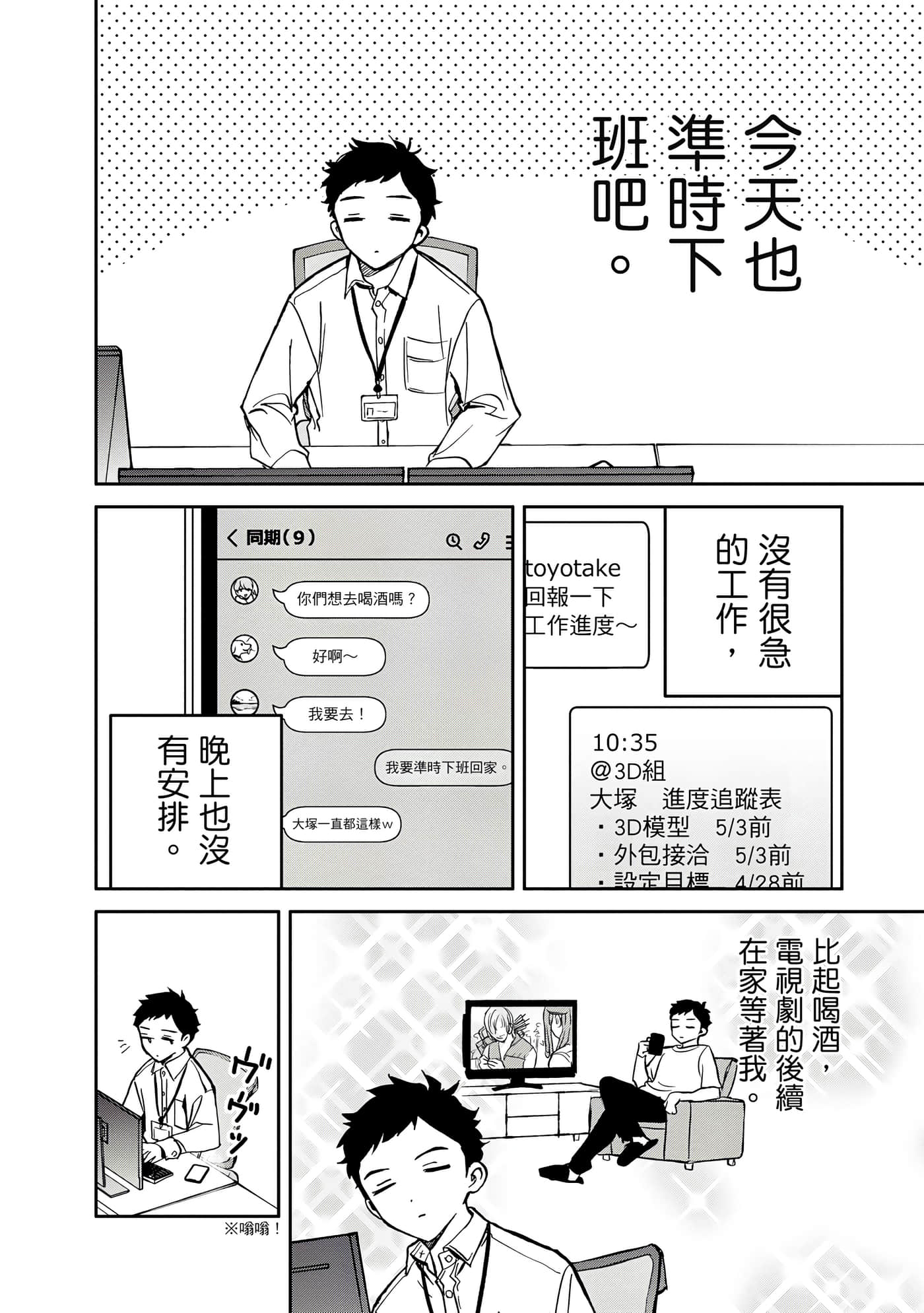 望爱前辈是朋友【1-84话 全是中文】【のあ先輩はともだち／與望愛前輩當朋友】-1