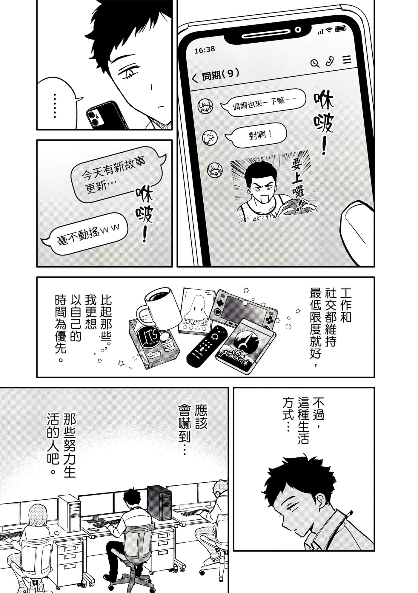 望爱前辈是朋友【1-84话 全是中文】【のあ先輩はともだち／與望愛前輩當朋友】-1