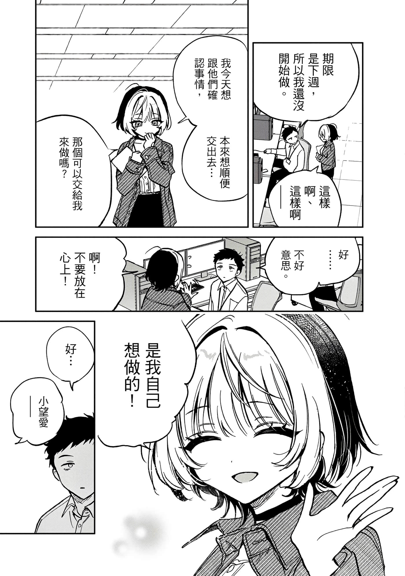 望爱前辈是朋友【1-84话 全是中文】【のあ先輩はともだち／與望愛前輩當朋友】-1