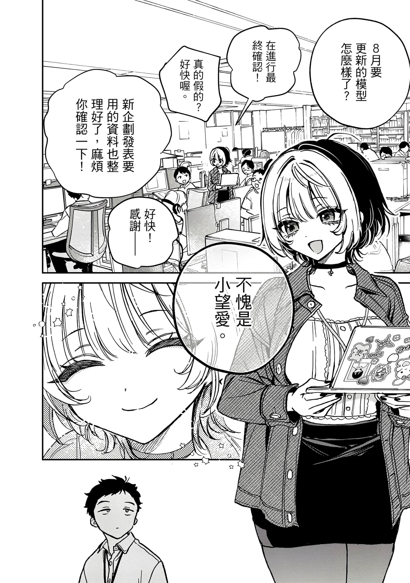 望爱前辈是朋友【1-84话 全是中文】【のあ先輩はともだち／與望愛前輩當朋友】-1