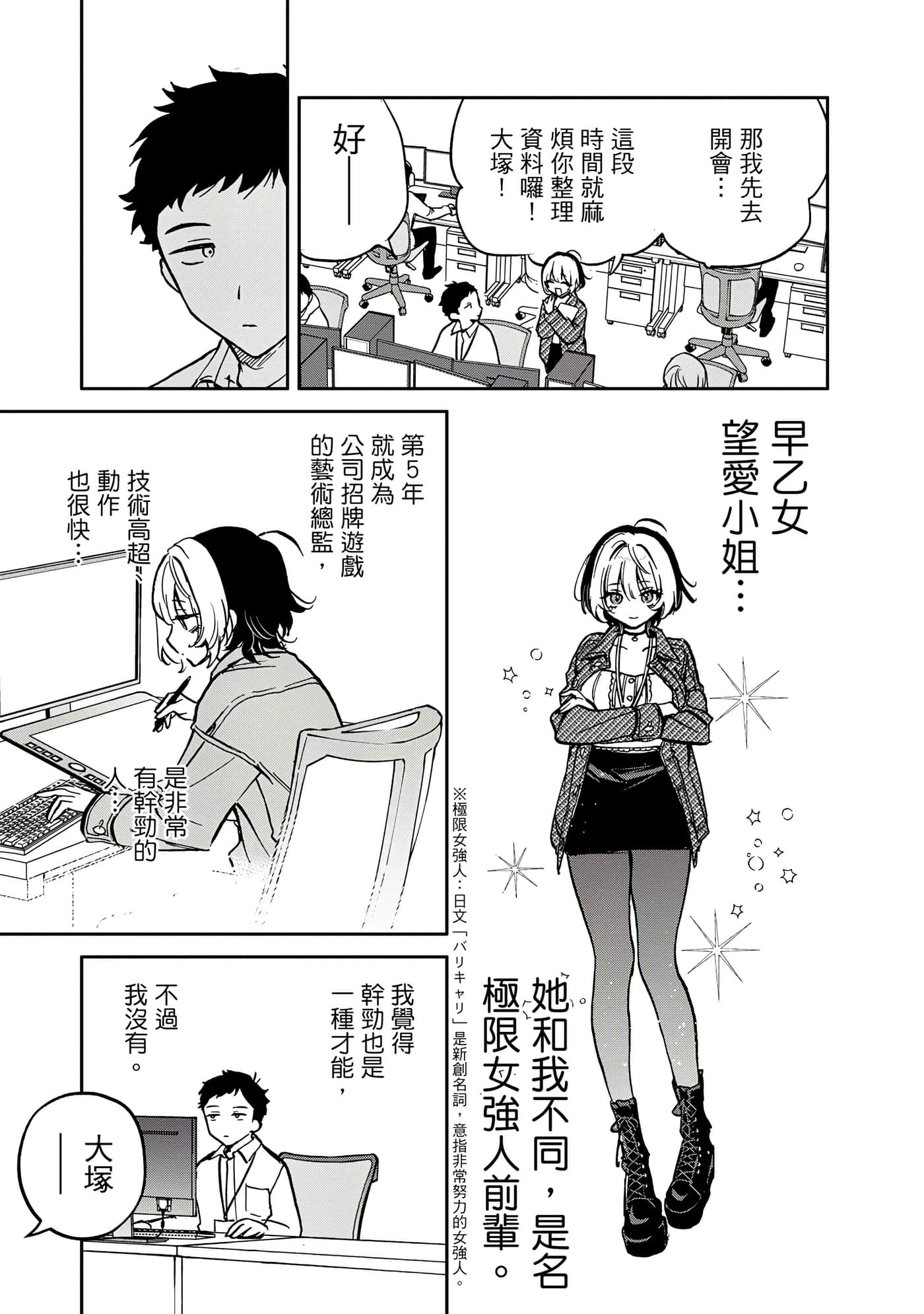 望爱前辈是朋友【1-84话 全是中文】【のあ先輩はともだち／與望愛前輩當朋友】-1