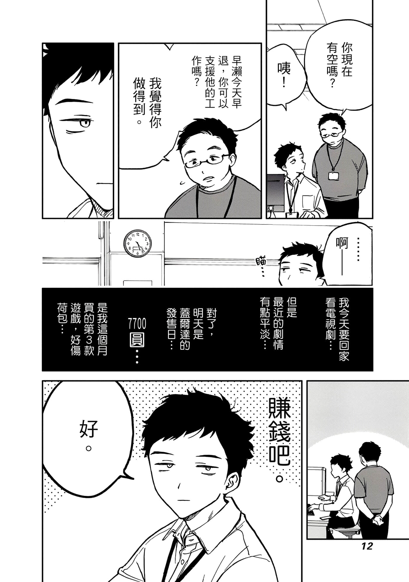 望爱前辈是朋友【1-84话 全是中文】【のあ先輩はともだち／與望愛前輩當朋友】-1