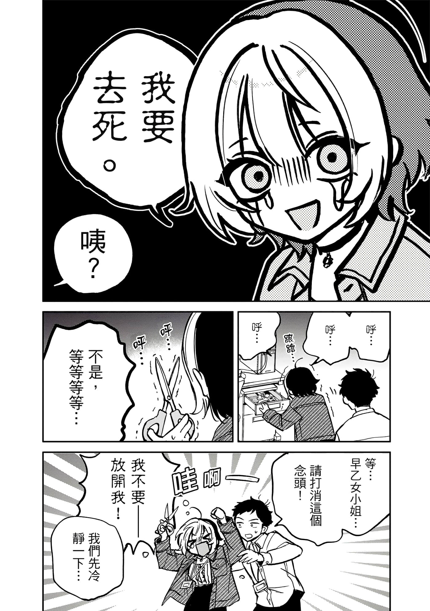 望爱前辈是朋友【1-84话 全是中文】【のあ先輩はともだち／與望愛前輩當朋友】-1