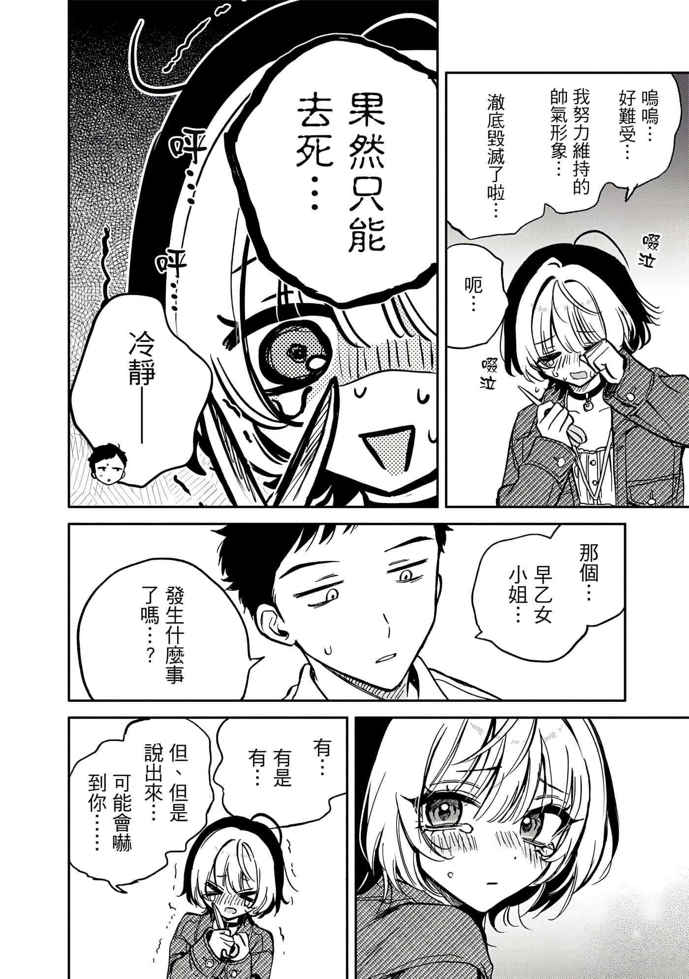 望爱前辈是朋友【1-84话 全是中文】【のあ先輩はともだち／與望愛前輩當朋友】-1