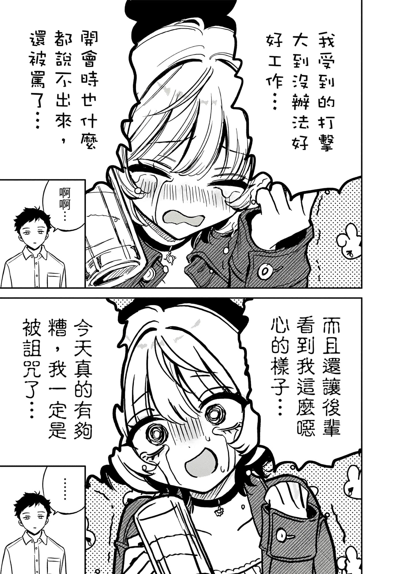 望爱前辈是朋友【1-84话 全是中文】【のあ先輩はともだち／與望愛前輩當朋友】-1