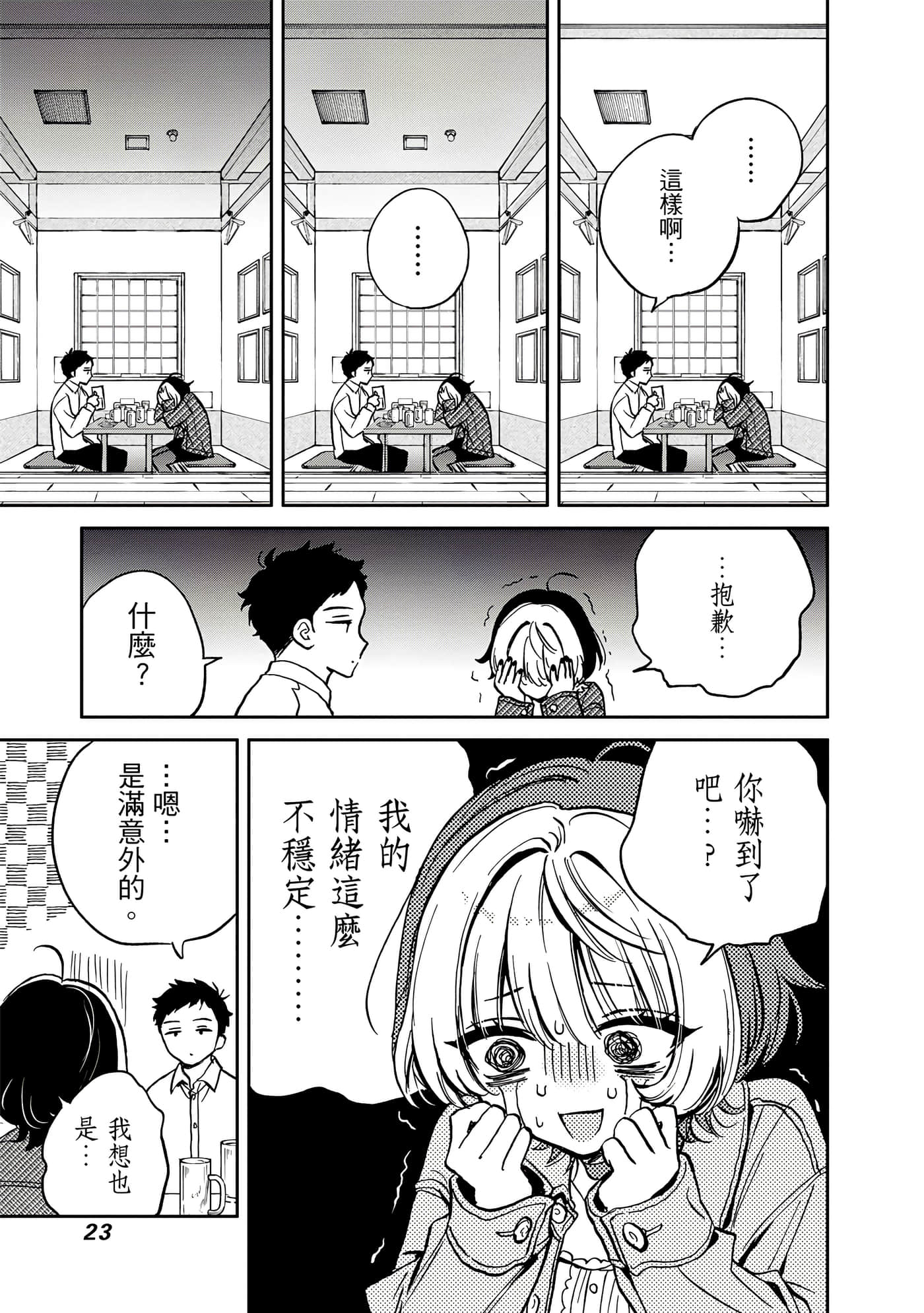 望爱前辈是朋友【1-84话 全是中文】【のあ先輩はともだち／與望愛前輩當朋友】-1