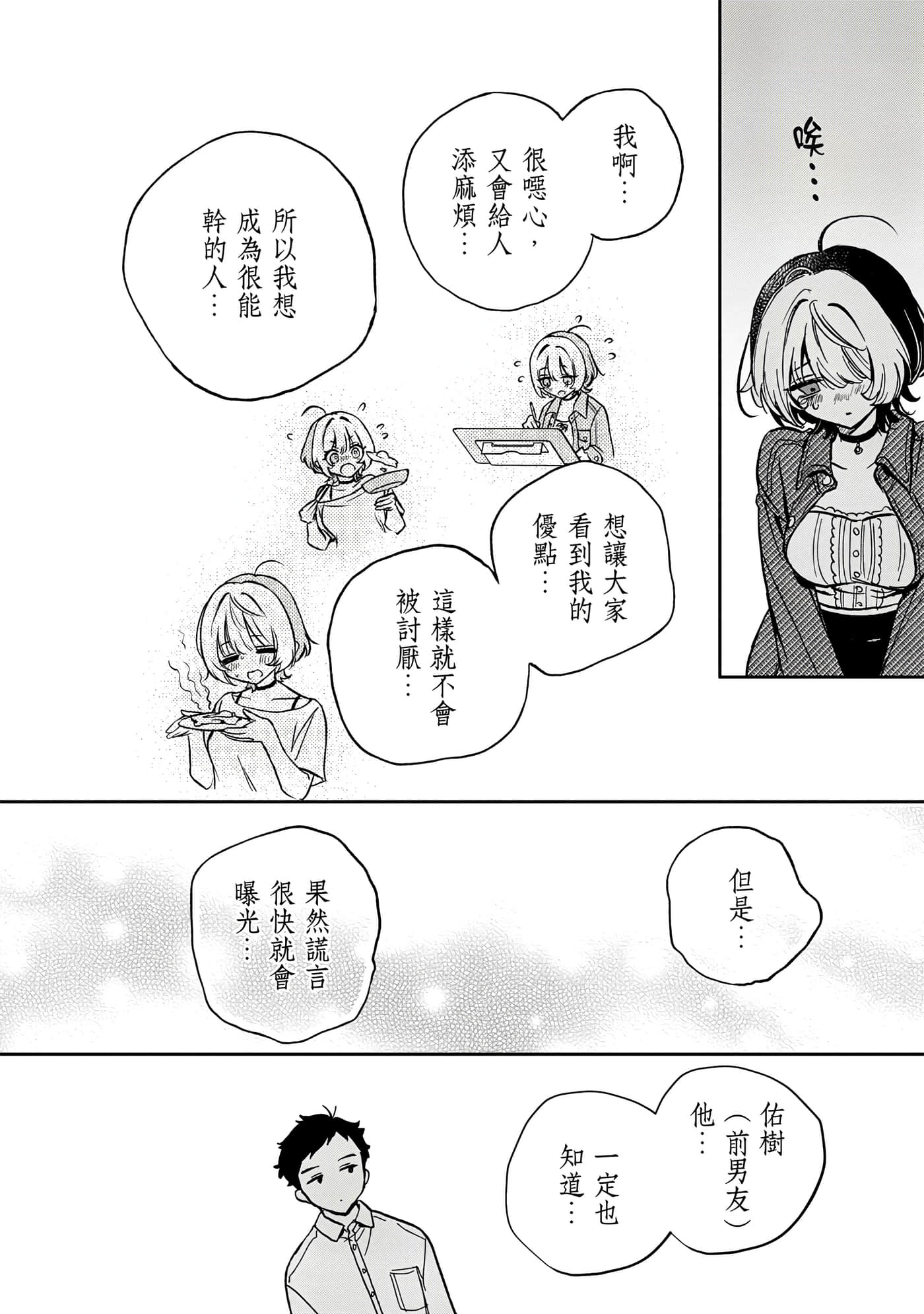 望爱前辈是朋友【1-84话 全是中文】【のあ先輩はともだち／與望愛前輩當朋友】-1
