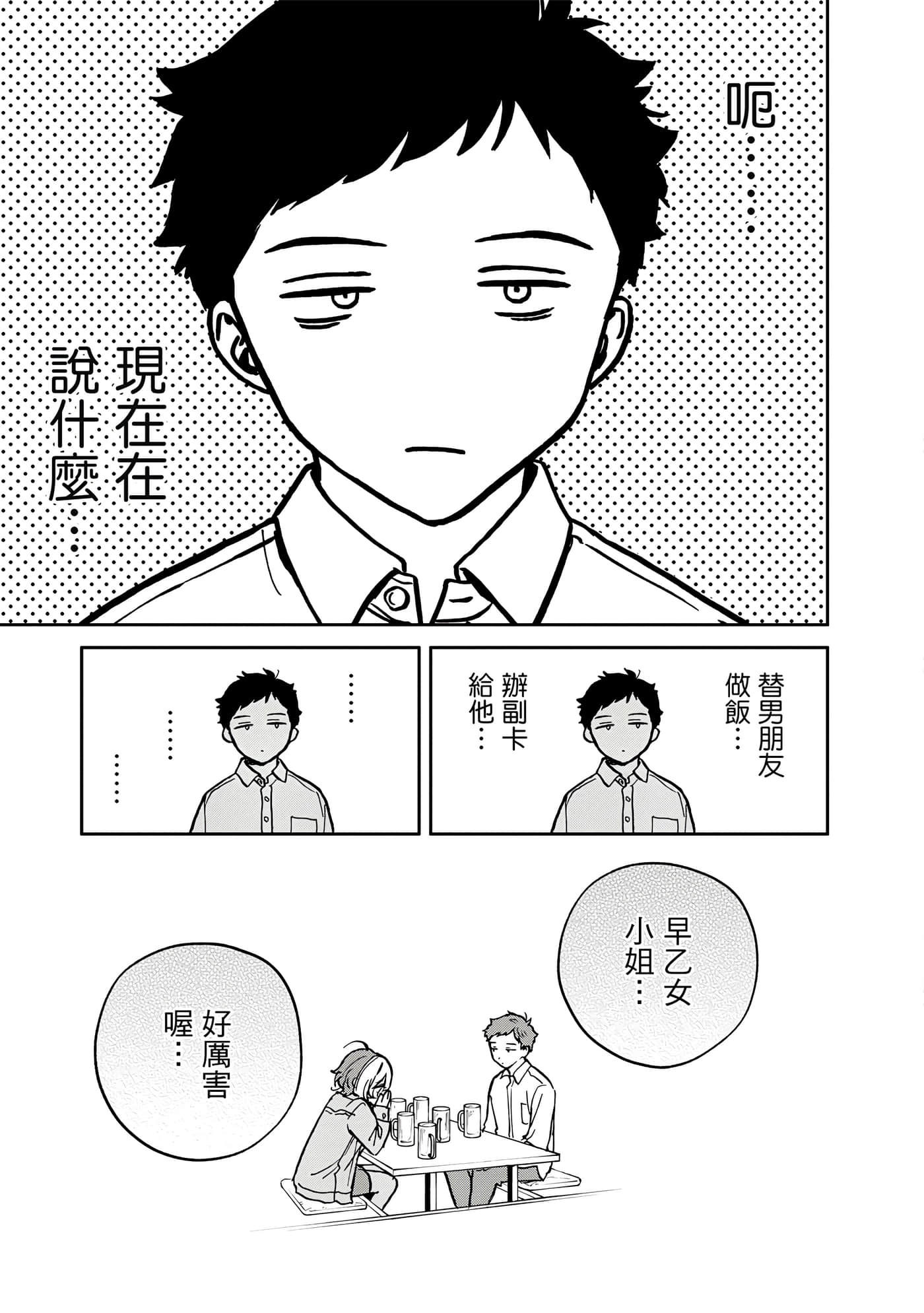 望爱前辈是朋友【1-84话 全是中文】【のあ先輩はともだち／與望愛前輩當朋友】-1