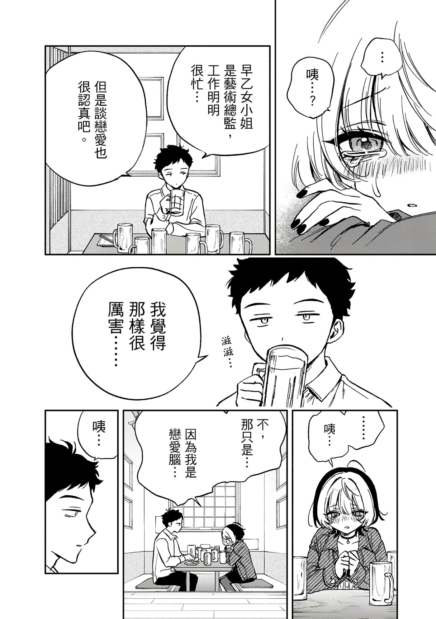 望爱前辈是朋友【1-84话 全是中文】【のあ先輩はともだち／與望愛前輩當朋友】-1