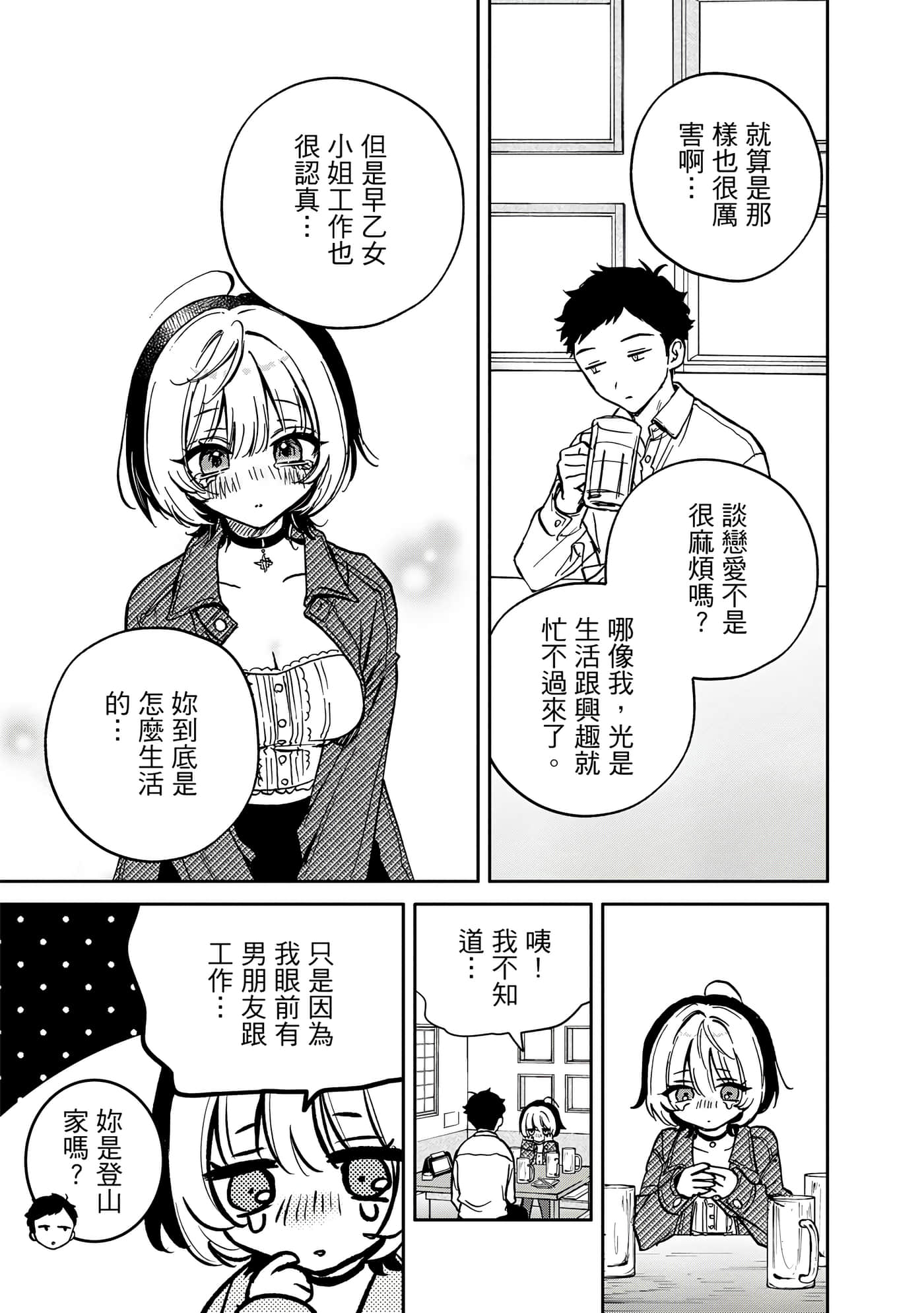 望爱前辈是朋友【1-84话 全是中文】【のあ先輩はともだち／與望愛前輩當朋友】-1