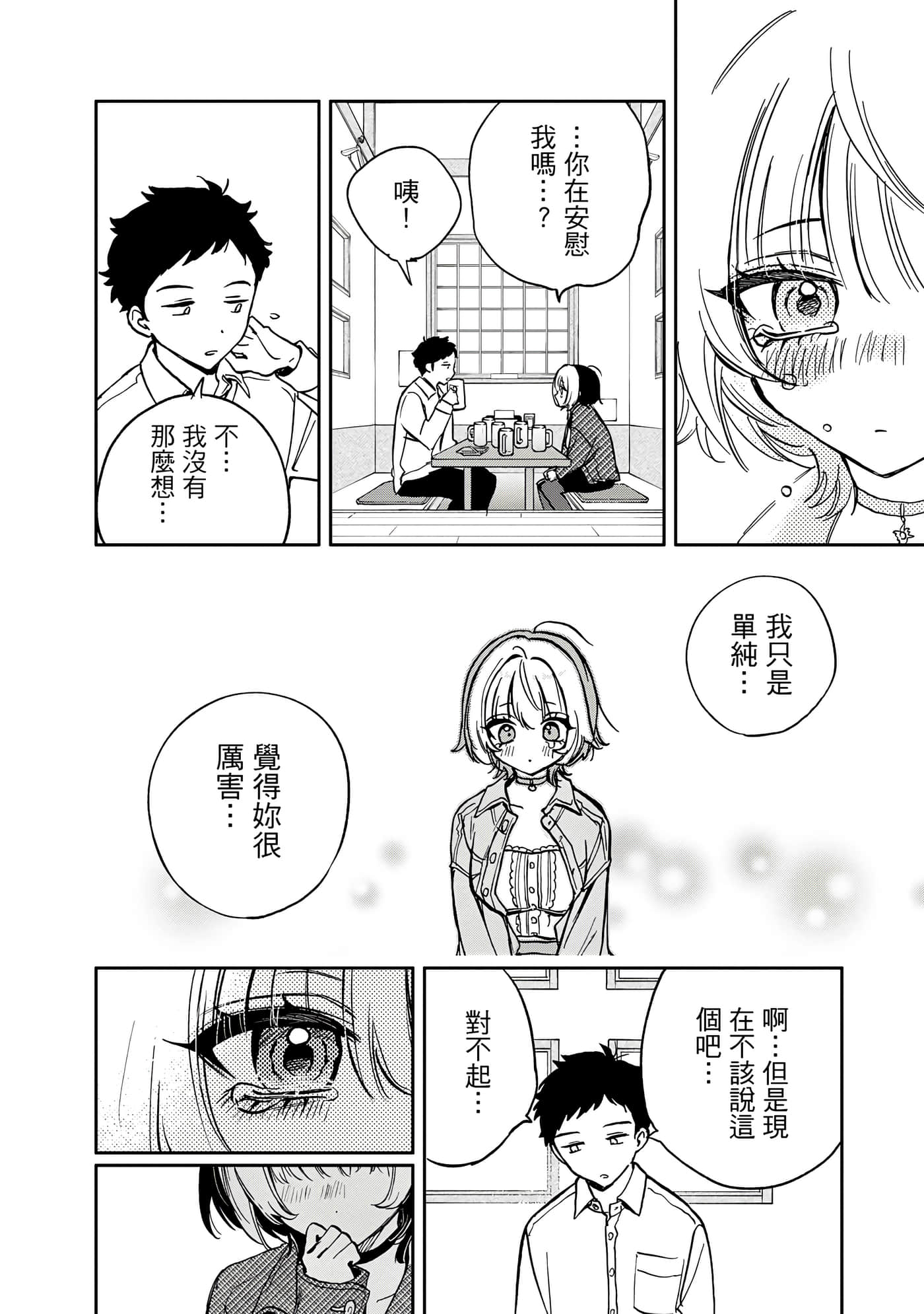 望爱前辈是朋友【1-84话 全是中文】【のあ先輩はともだち／與望愛前輩當朋友】-1