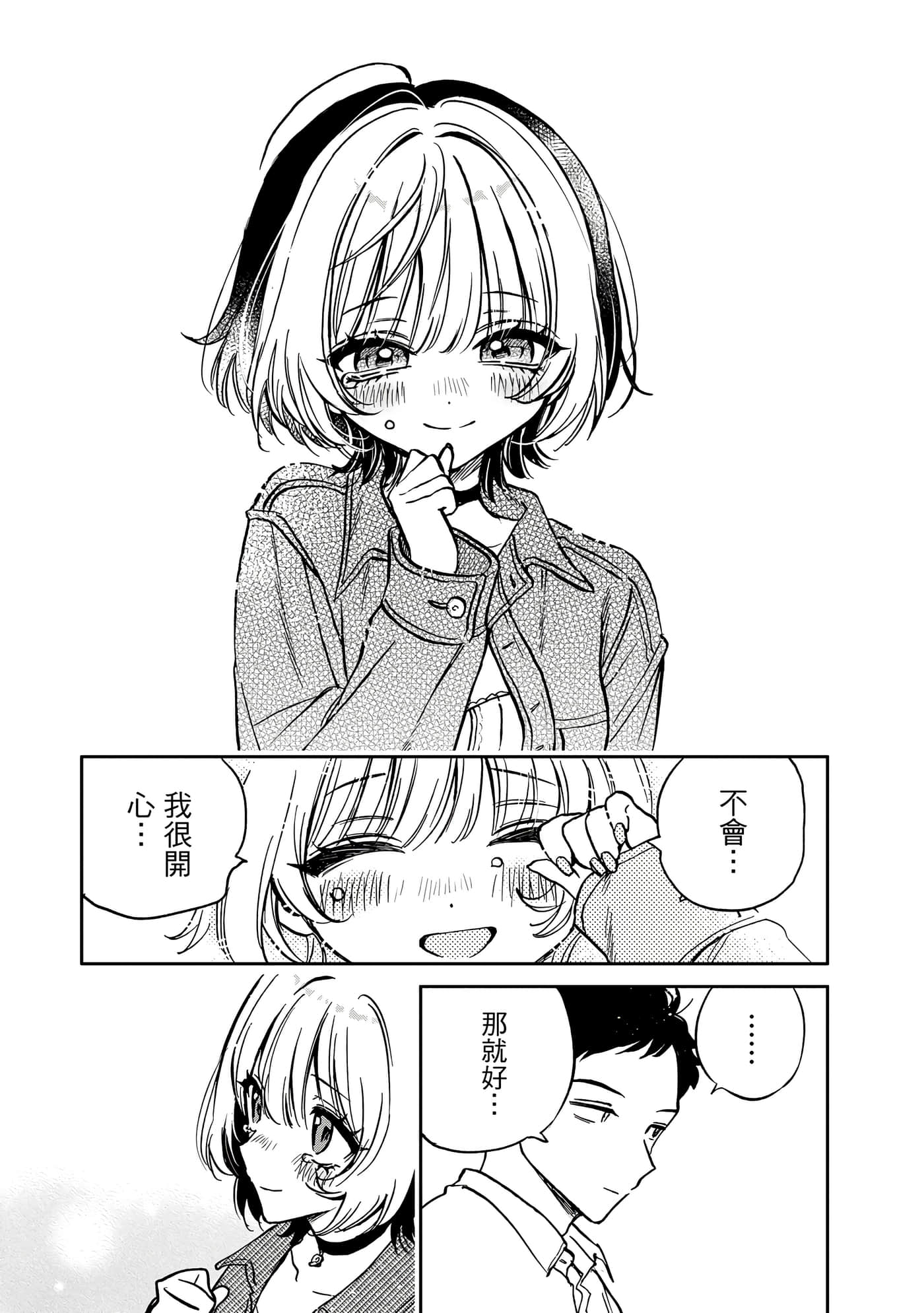望爱前辈是朋友【1-84话 全是中文】【のあ先輩はともだち／與望愛前輩當朋友】-1