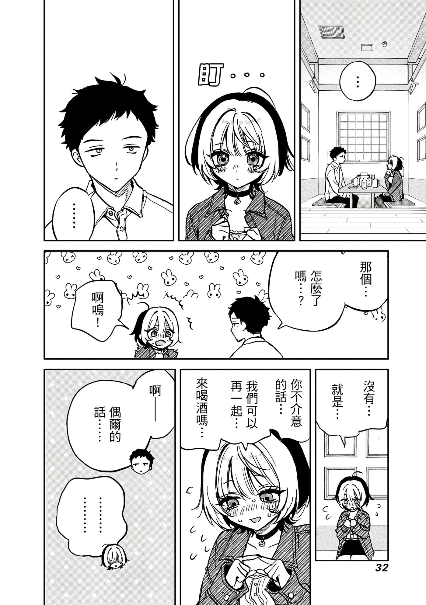 望爱前辈是朋友【1-84话 全是中文】【のあ先輩はともだち／與望愛前輩當朋友】-1