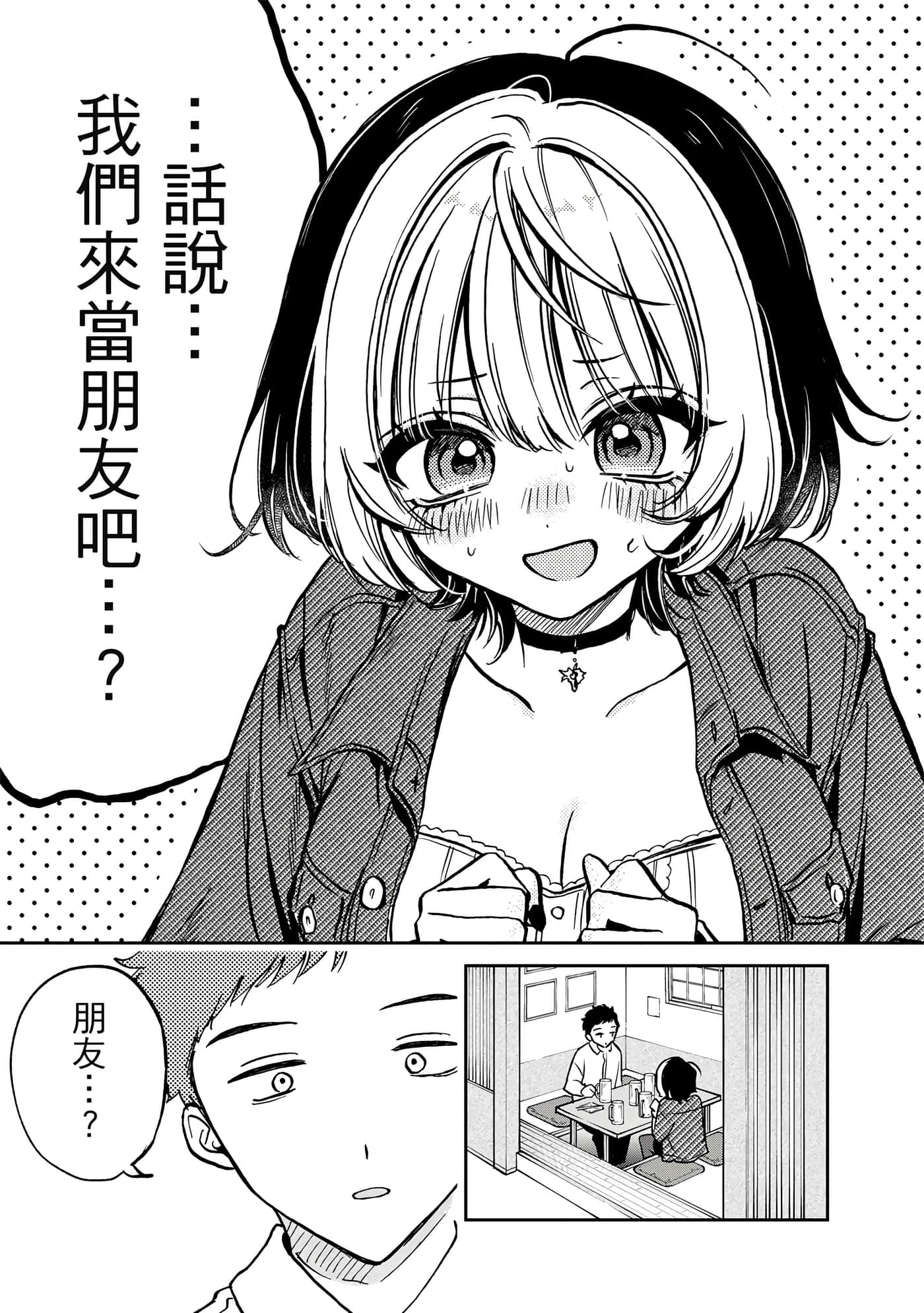 望爱前辈是朋友【1-84话 全是中文】【のあ先輩はともだち／與望愛前輩當朋友】-1