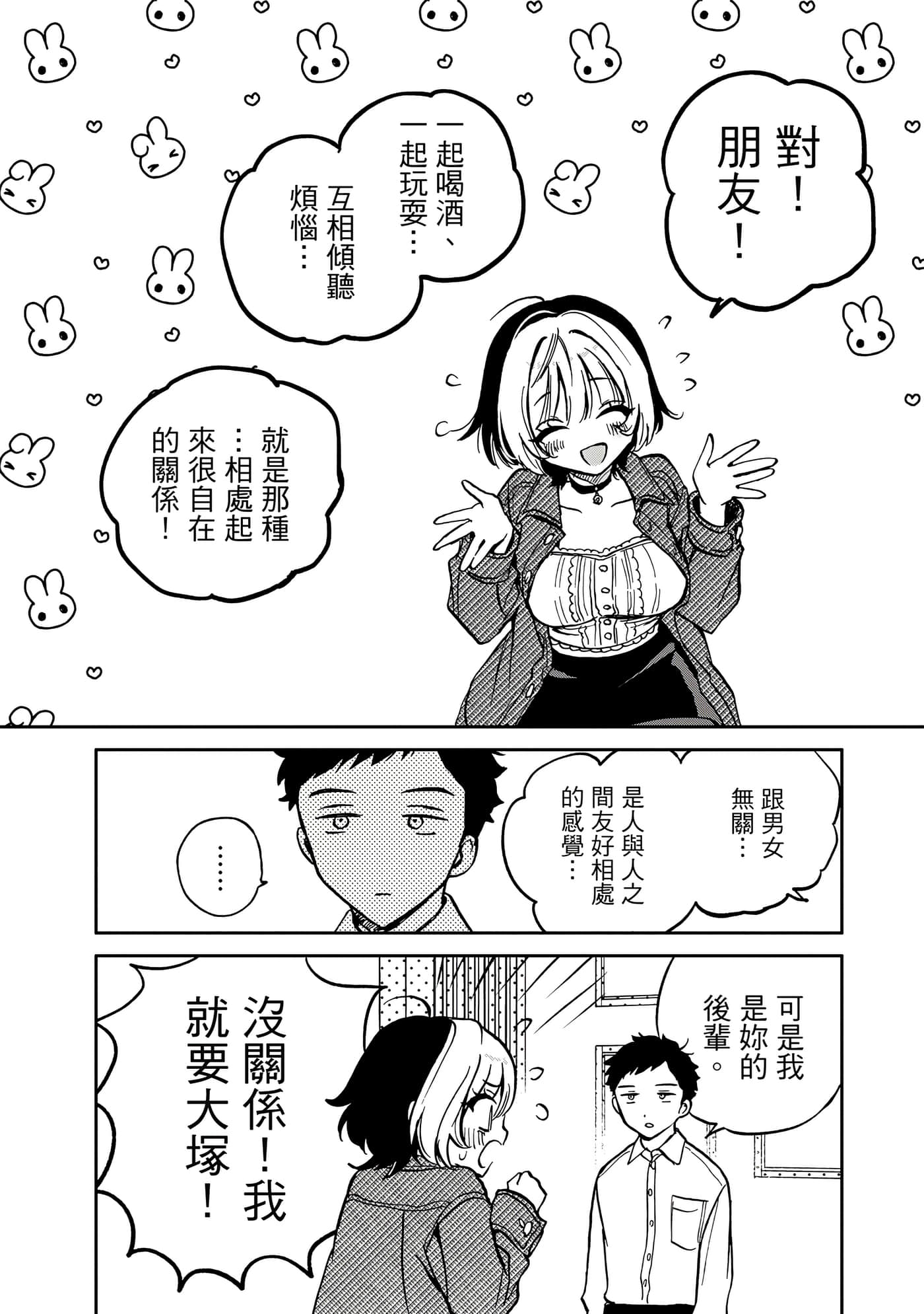 望爱前辈是朋友【1-84话 全是中文】【のあ先輩はともだち／與望愛前輩當朋友】-1