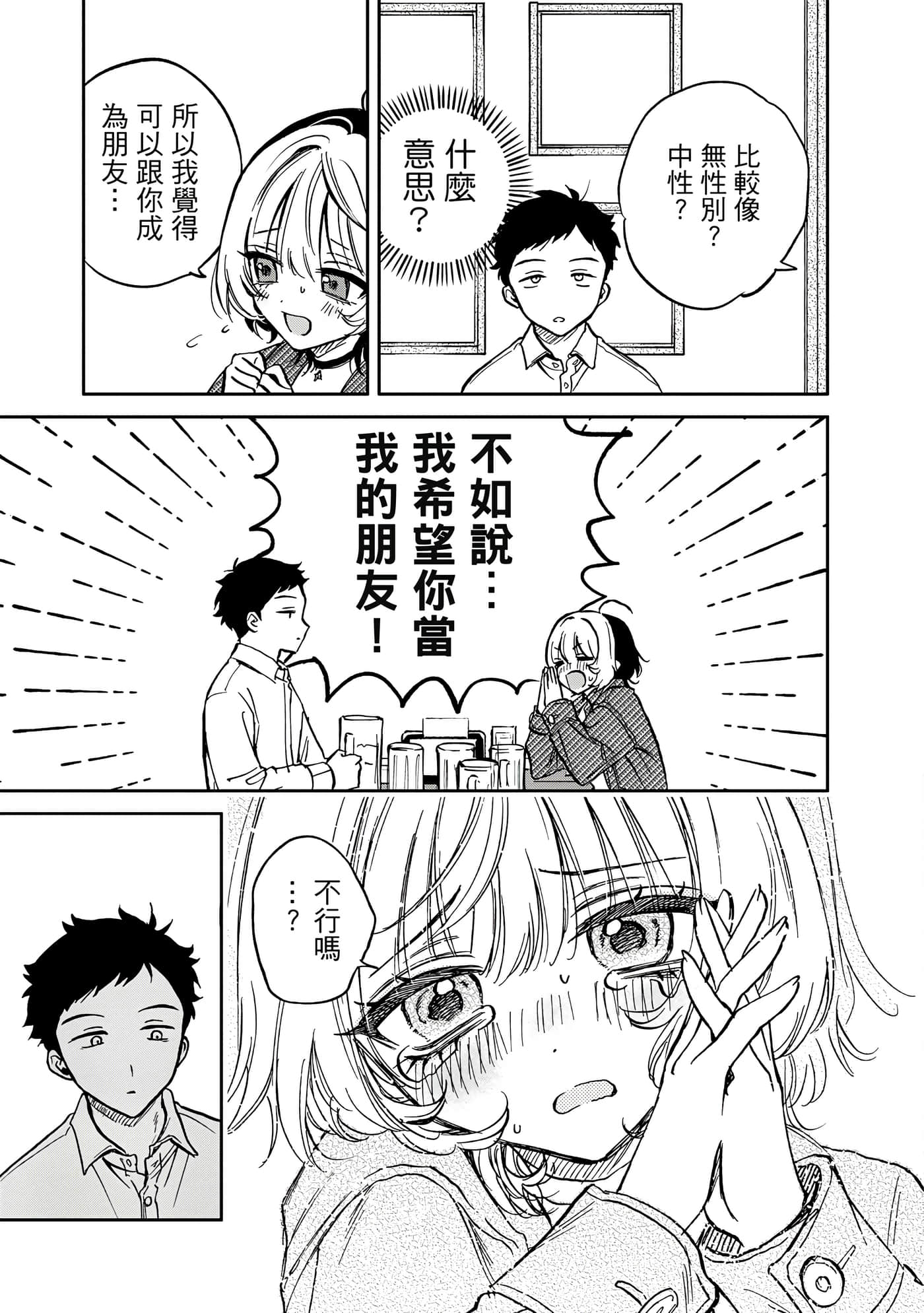 望爱前辈是朋友【1-84话 全是中文】【のあ先輩はともだち／與望愛前輩當朋友】-1