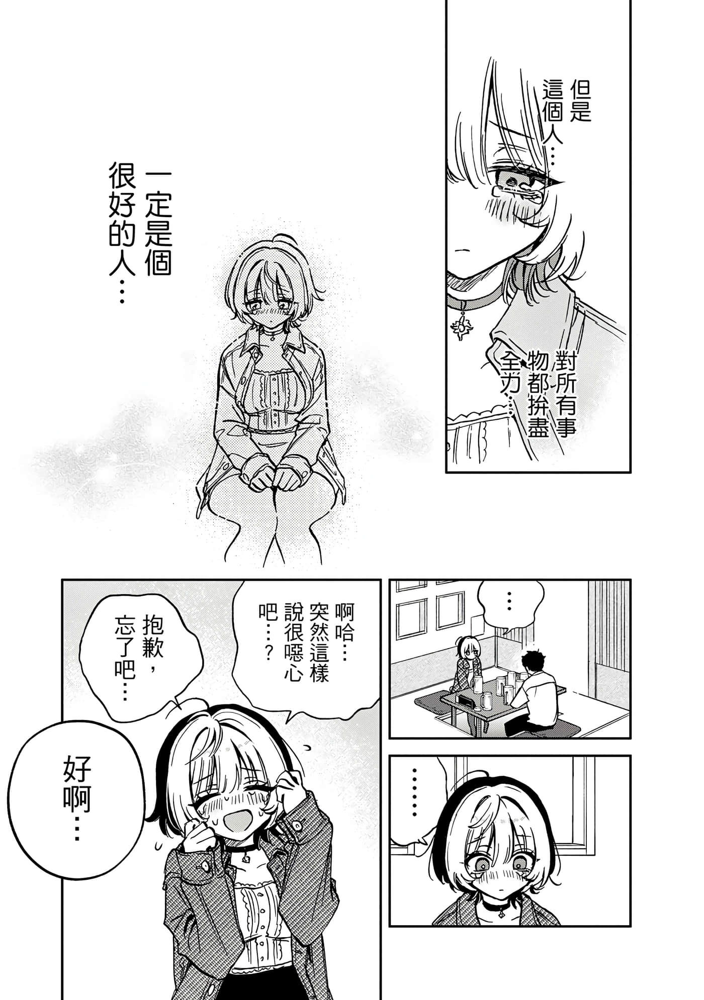 望爱前辈是朋友【1-84话 全是中文】【のあ先輩はともだち／與望愛前輩當朋友】-1