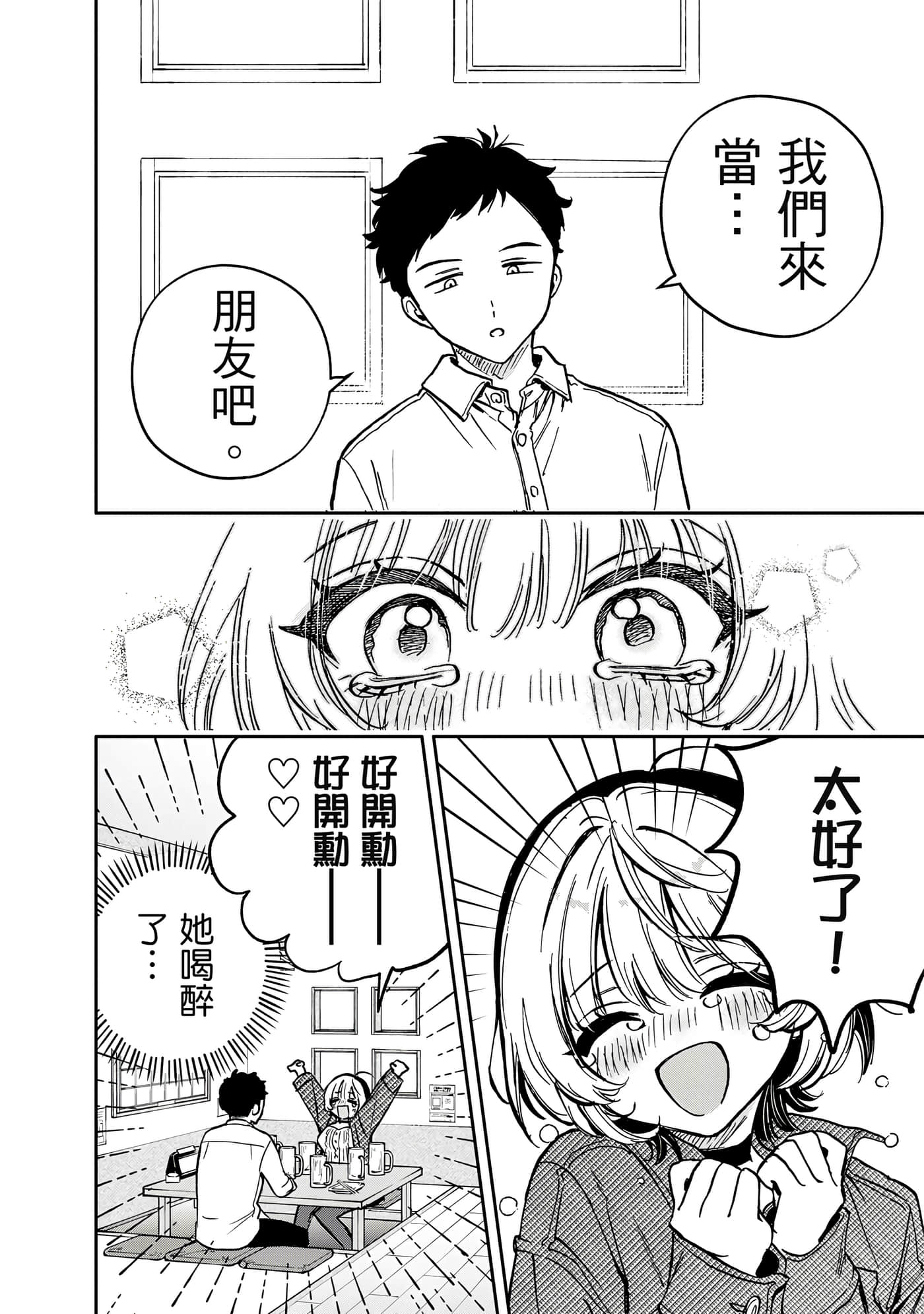 望爱前辈是朋友【1-84话 全是中文】【のあ先輩はともだち／與望愛前輩當朋友】-1