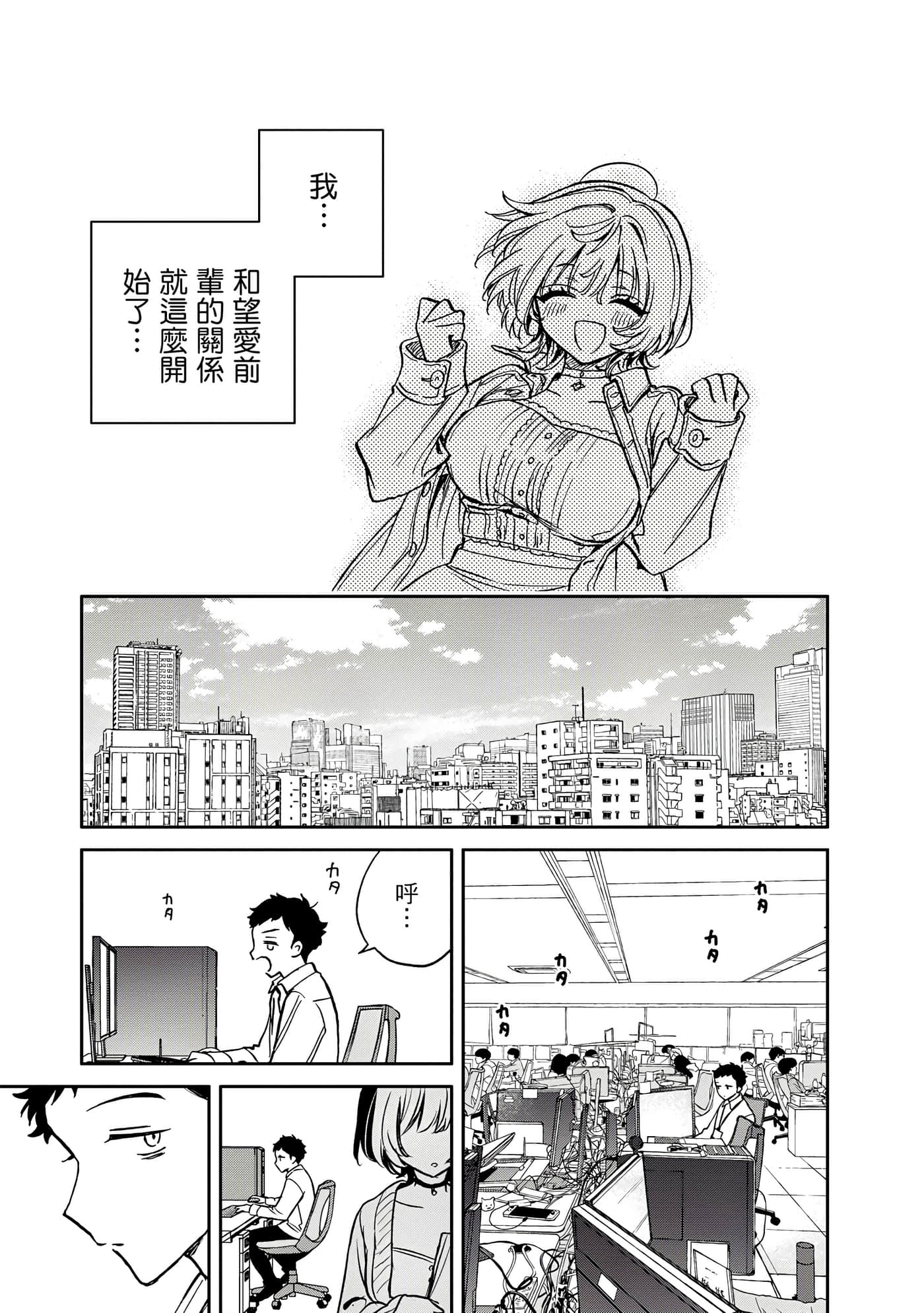 望爱前辈是朋友【1-84话 全是中文】【のあ先輩はともだち／與望愛前輩當朋友】-1
