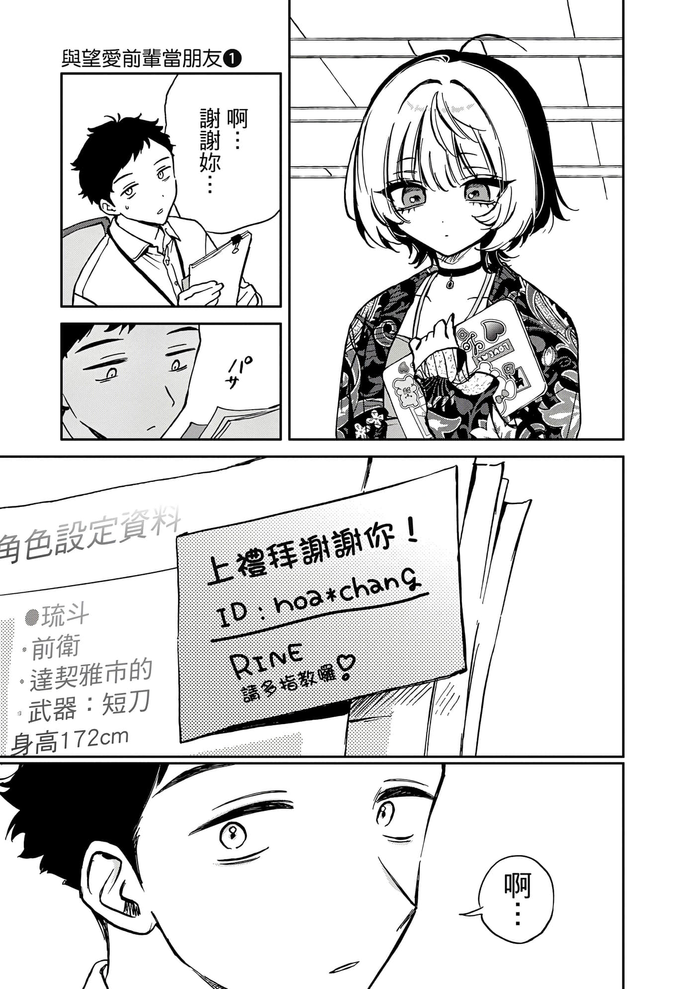 望爱前辈是朋友【1-84话 全是中文】【のあ先輩はともだち／與望愛前輩當朋友】-1