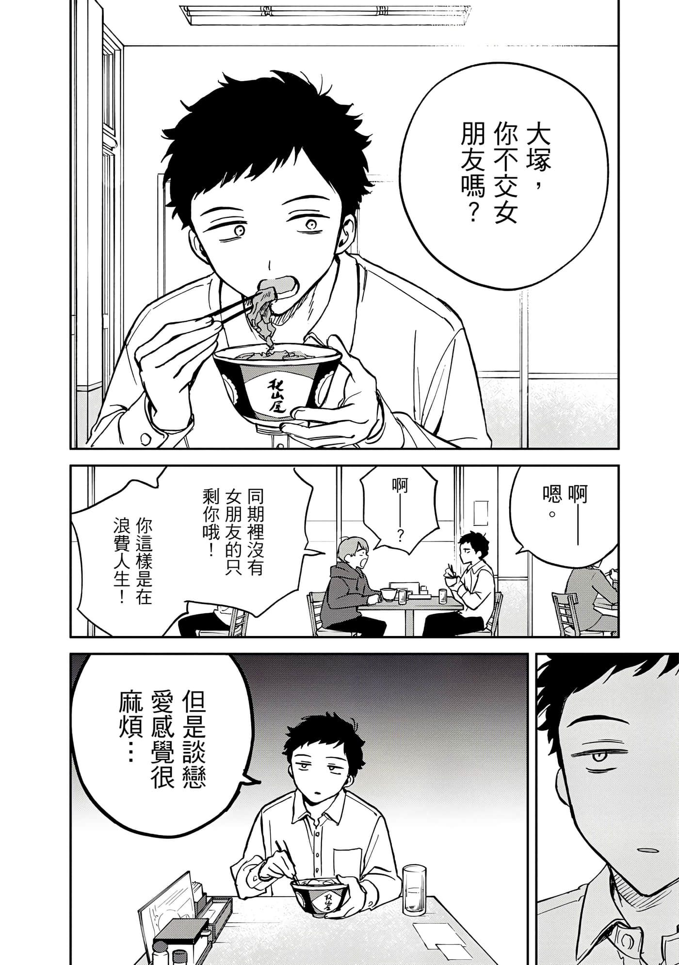 望爱前辈是朋友【1-84话 全是中文】【のあ先輩はともだち／與望愛前輩當朋友】-1