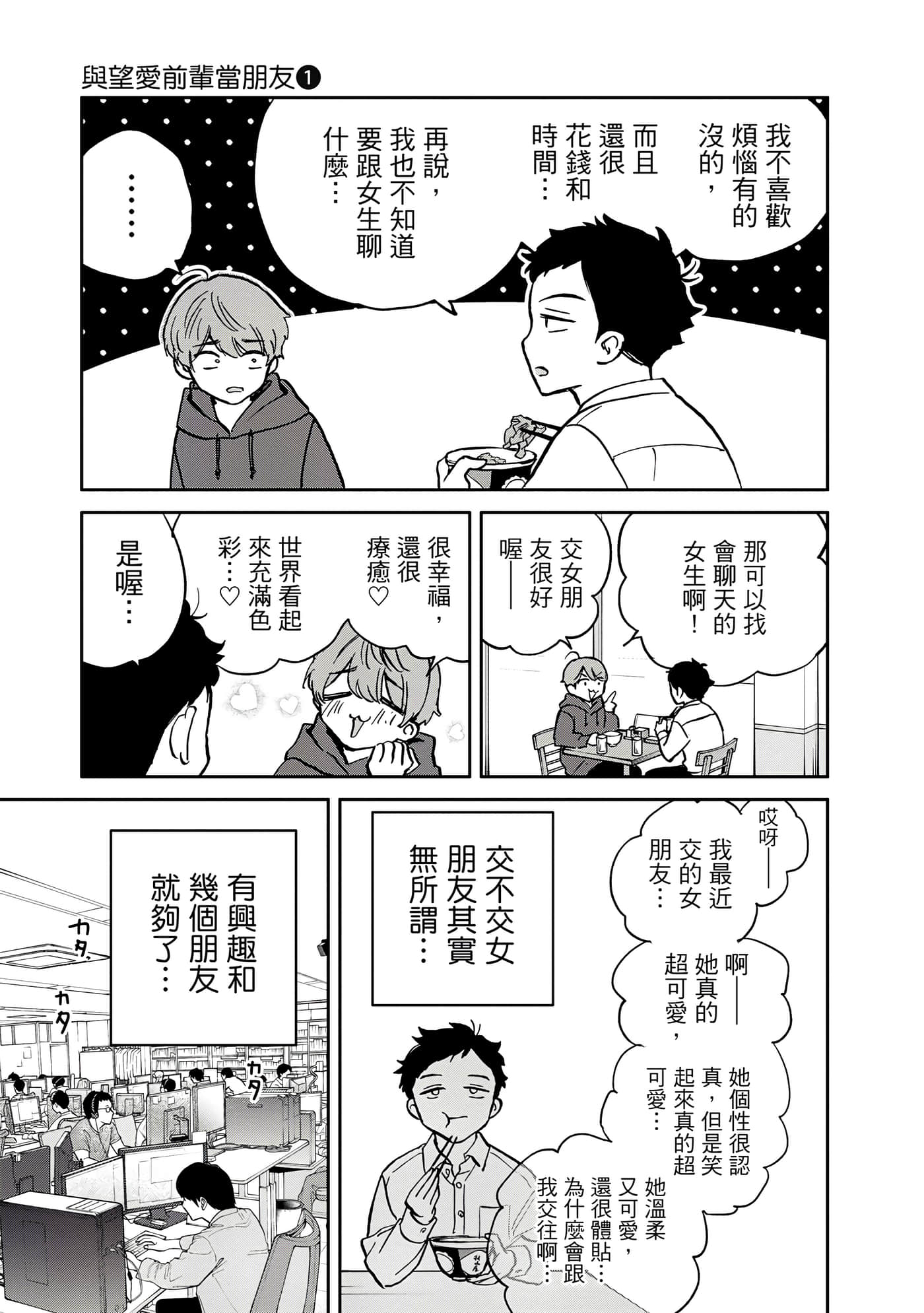 望爱前辈是朋友【1-84话 全是中文】【のあ先輩はともだち／與望愛前輩當朋友】-1
