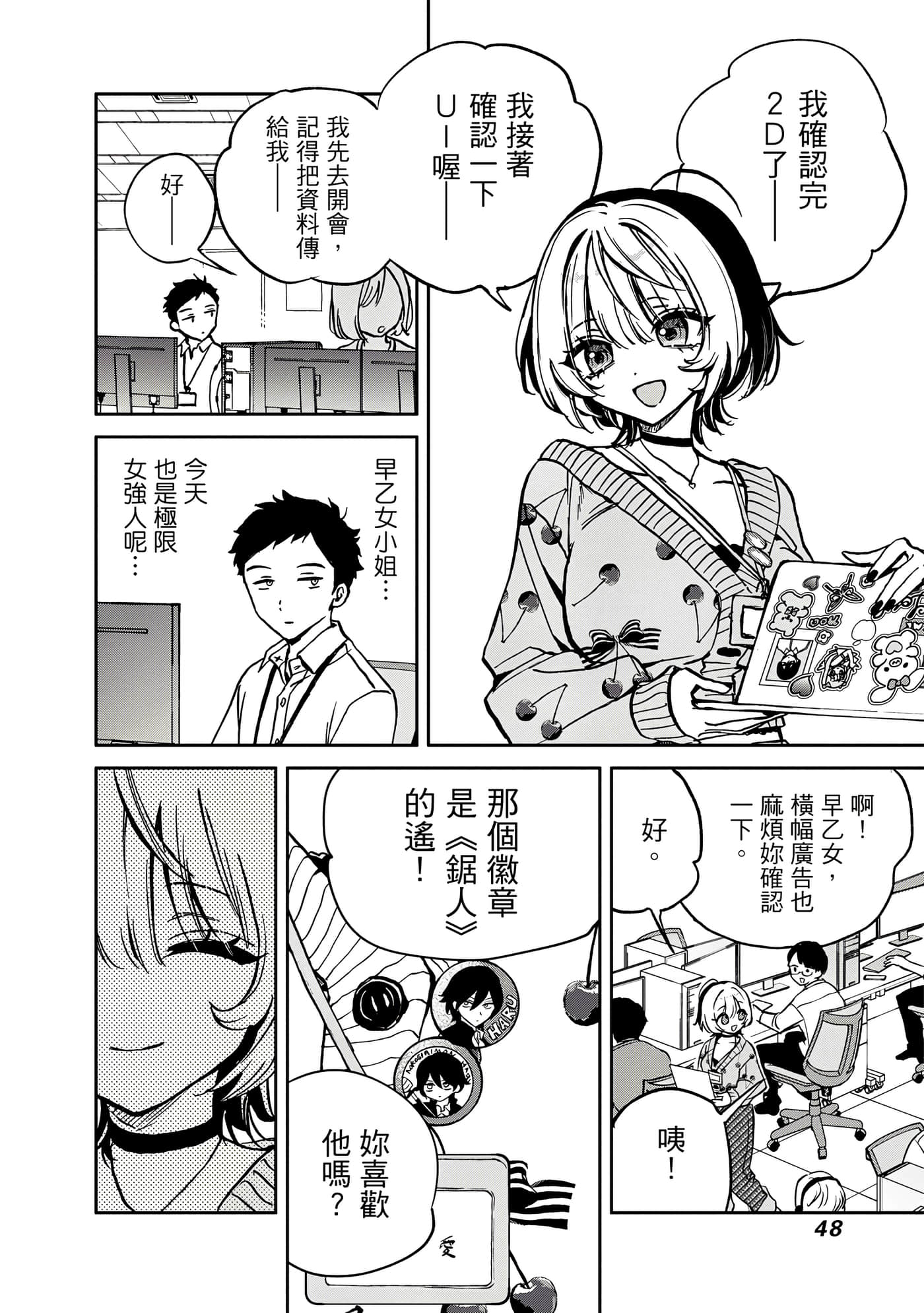 望爱前辈是朋友【1-84话 全是中文】【のあ先輩はともだち／與望愛前輩當朋友】-1