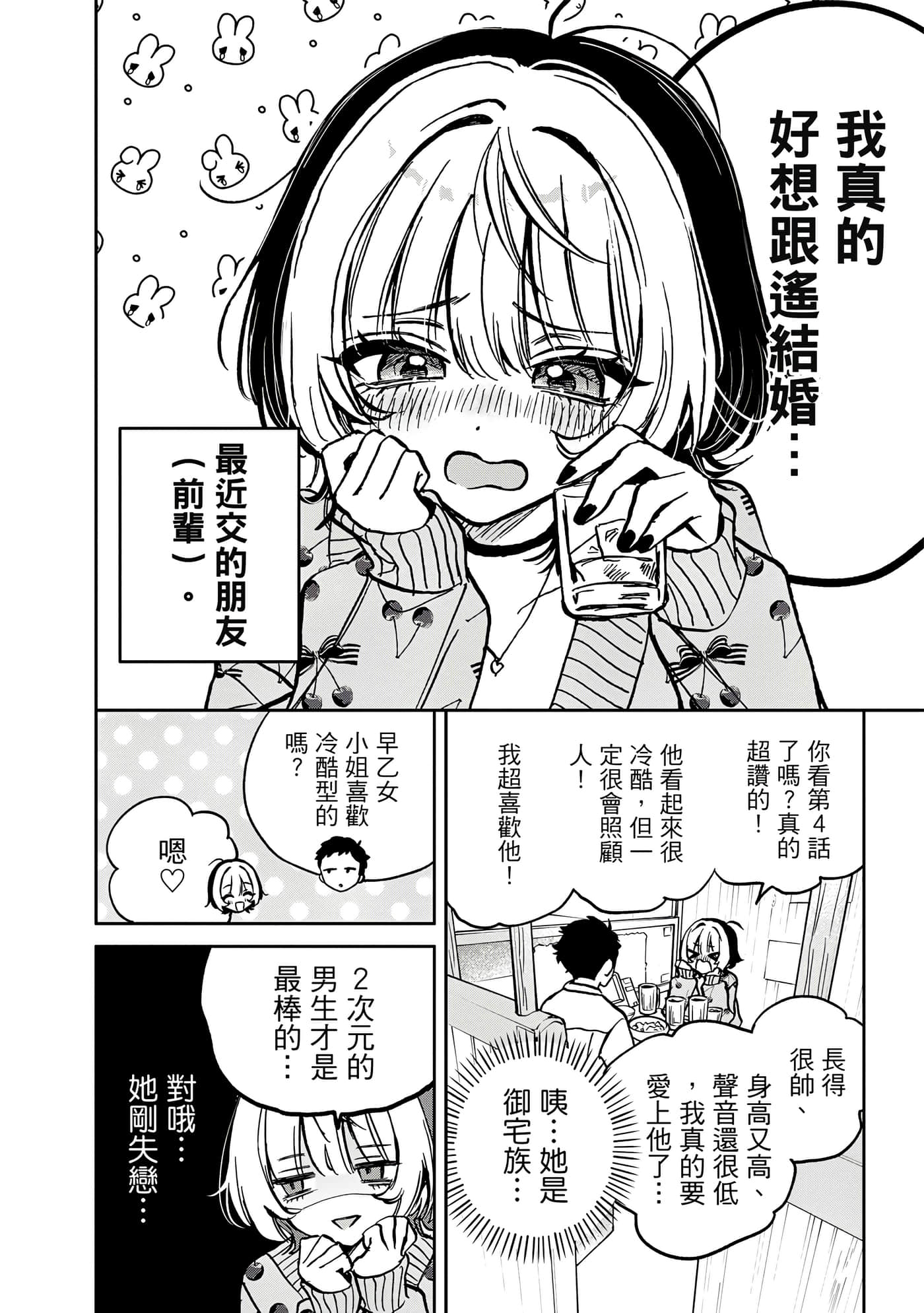 望爱前辈是朋友【1-84话 全是中文】【のあ先輩はともだち／與望愛前輩當朋友】-1