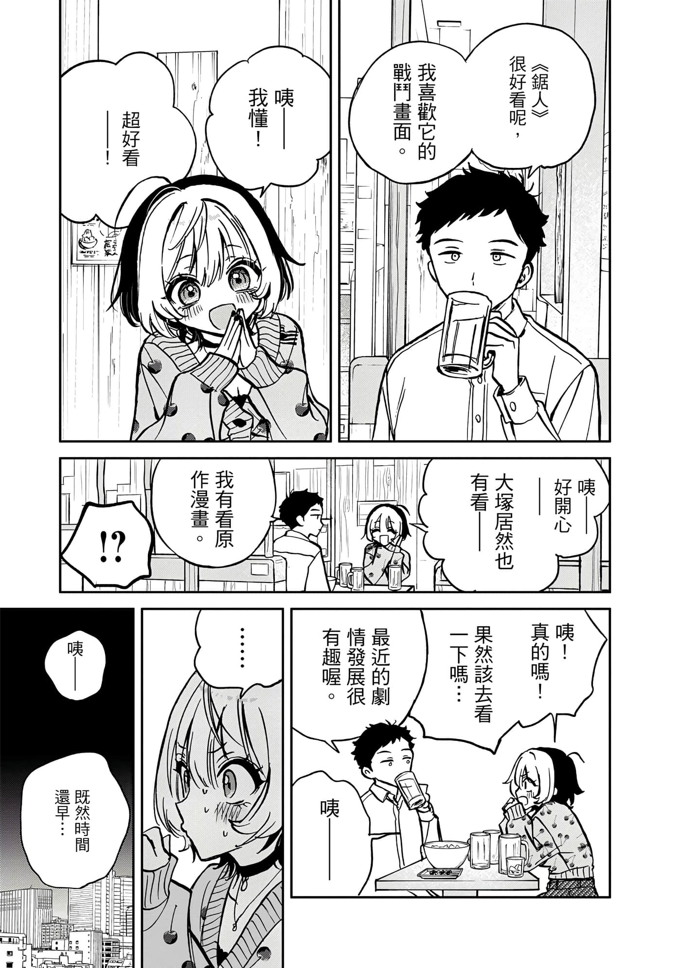望爱前辈是朋友【1-84话 全是中文】【のあ先輩はともだち／與望愛前輩當朋友】-1