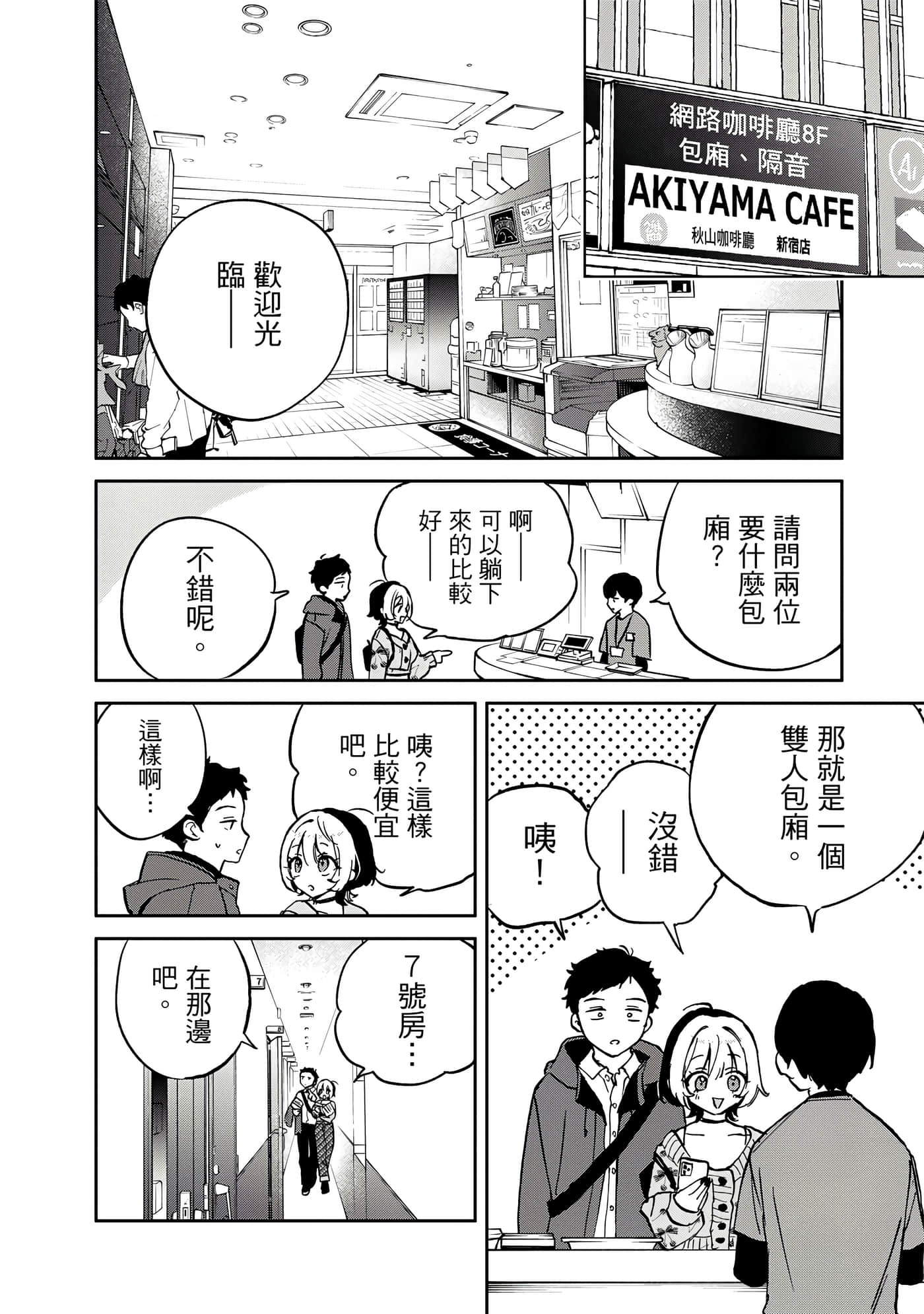 望爱前辈是朋友【1-84话 全是中文】【のあ先輩はともだち／與望愛前輩當朋友】-1