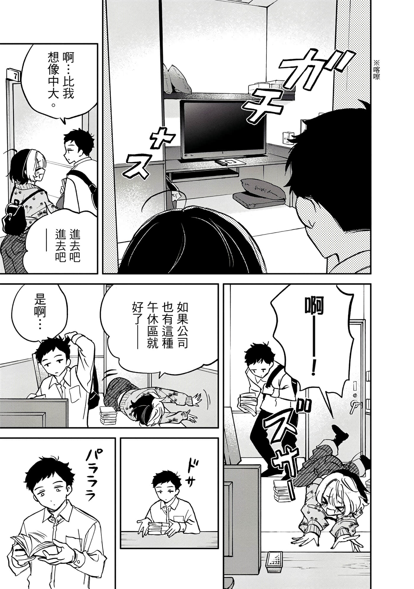 望爱前辈是朋友【1-84话 全是中文】【のあ先輩はともだち／與望愛前輩當朋友】-1