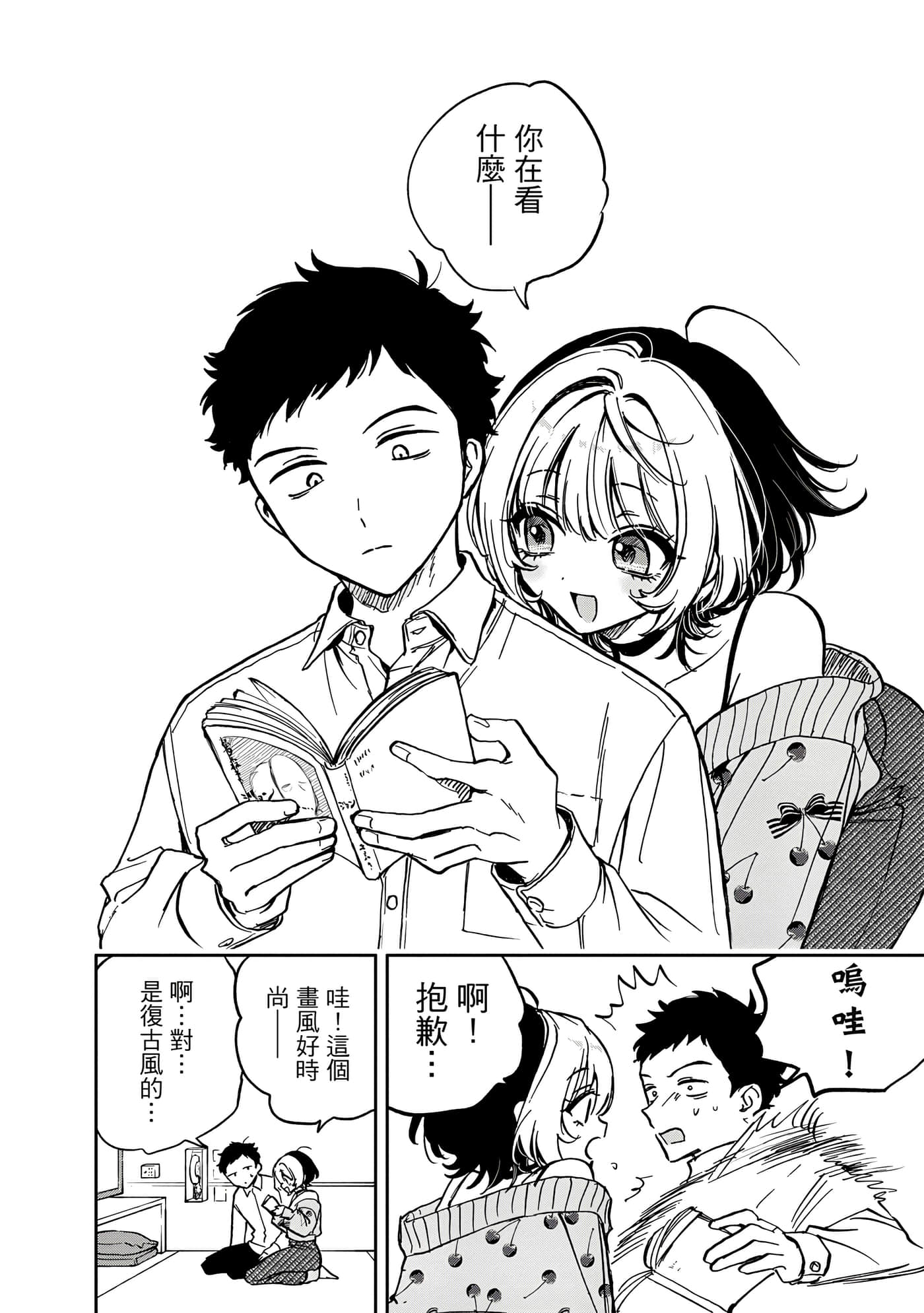 望爱前辈是朋友【1-84话 全是中文】【のあ先輩はともだち／與望愛前輩當朋友】-1