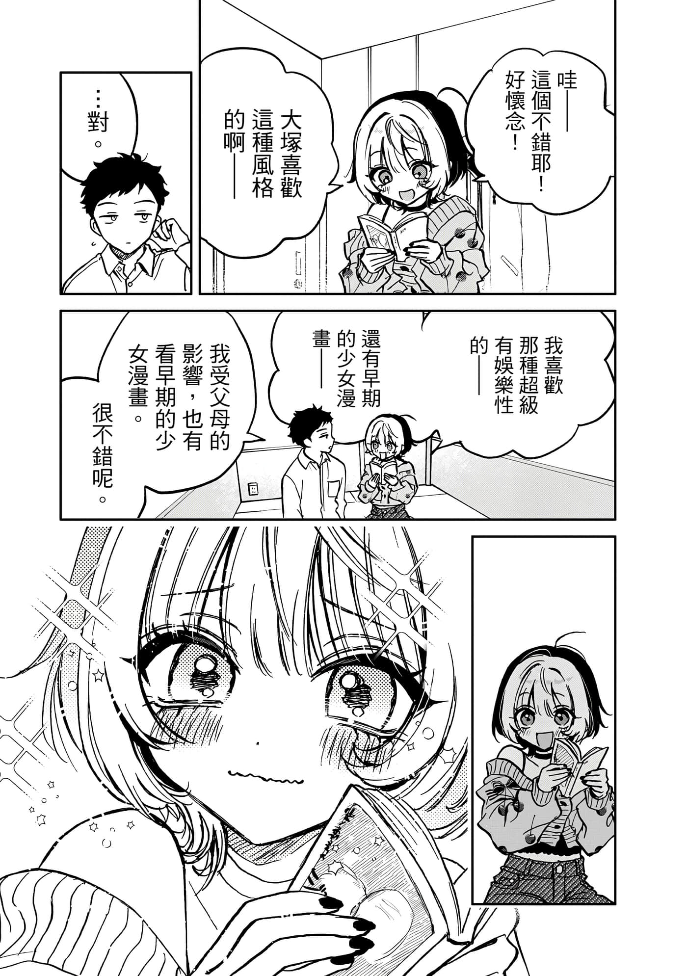 望爱前辈是朋友【1-84话 全是中文】【のあ先輩はともだち／與望愛前輩當朋友】-1