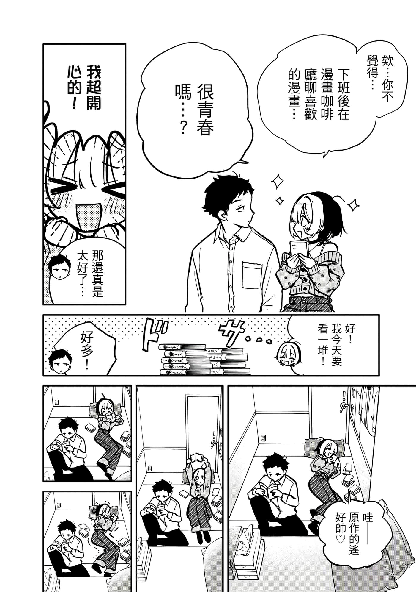 望爱前辈是朋友【1-84话 全是中文】【のあ先輩はともだち／與望愛前輩當朋友】-1