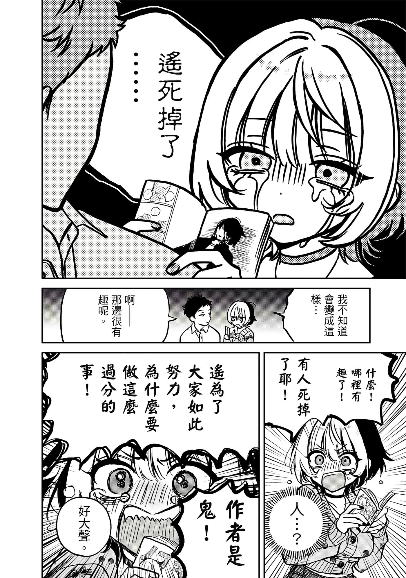 望爱前辈是朋友【1-84话 全是中文】【のあ先輩はともだち／與望愛前輩當朋友】-1