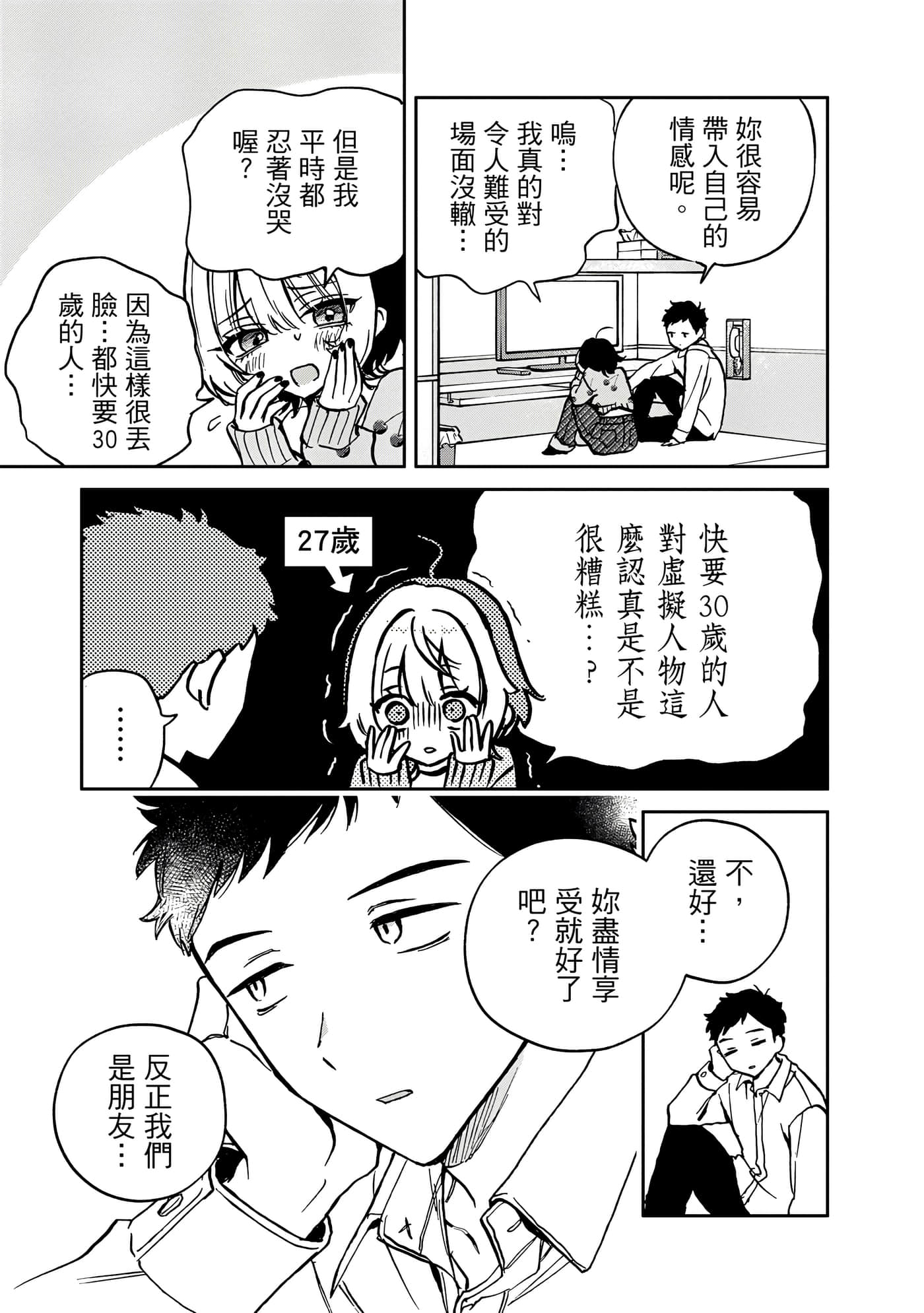 望爱前辈是朋友【1-84话 全是中文】【のあ先輩はともだち／與望愛前輩當朋友】-1